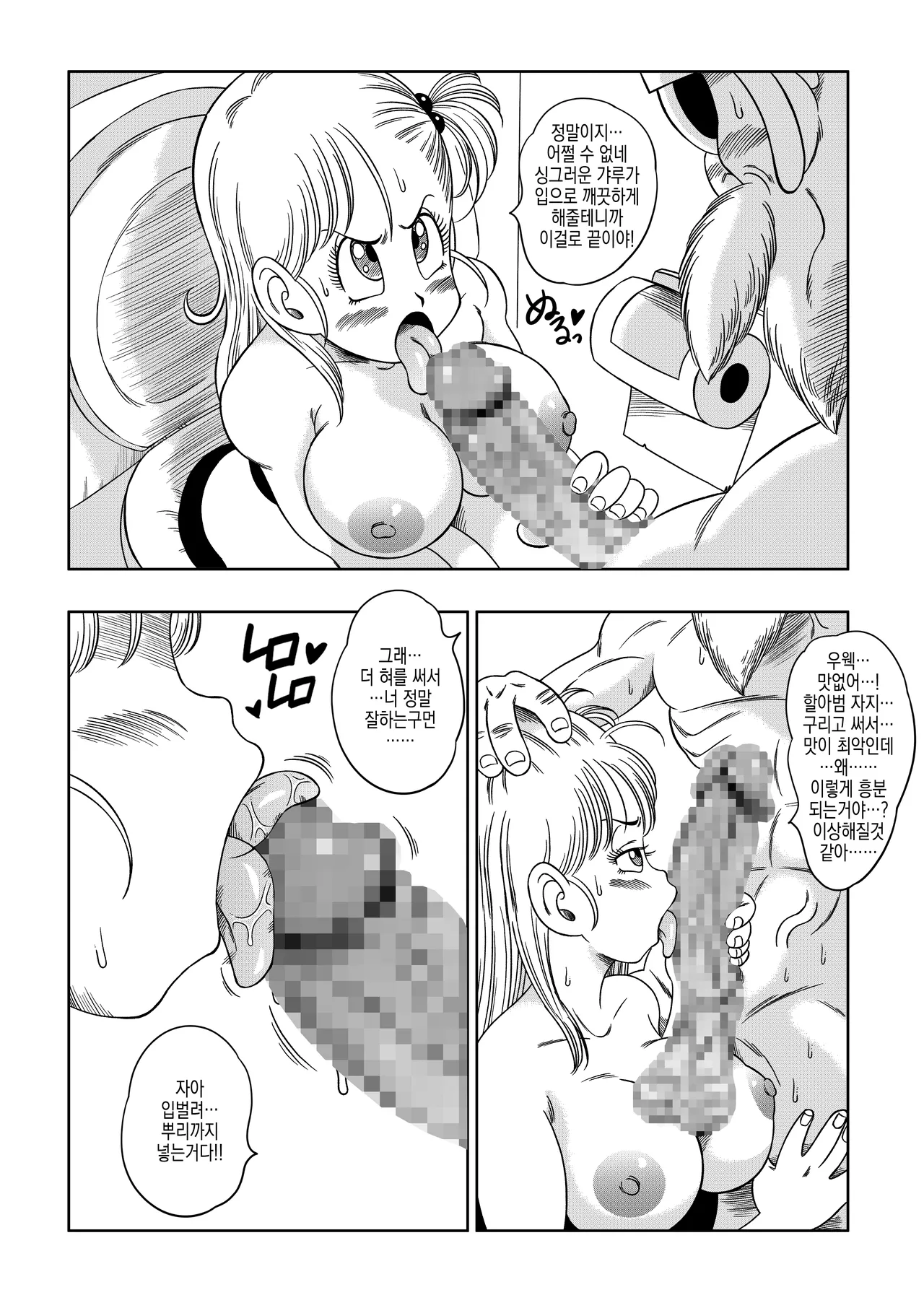 [Yamamoto] Kame Toilet | 무천도사 화장실 (Dragon Ball) numero di immagine  8