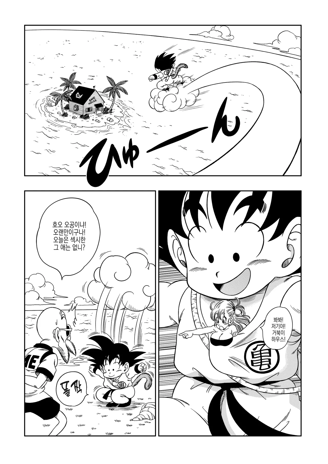 [Yamamoto] Kame Toilet | 무천도사 화장실 (Dragon Ball) numero di immagine  13
