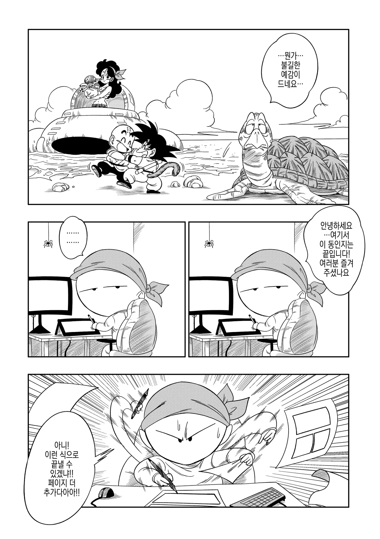 [Yamamoto] Kame Toilet | 무천도사 화장실 (Dragon Ball) numero di immagine  18