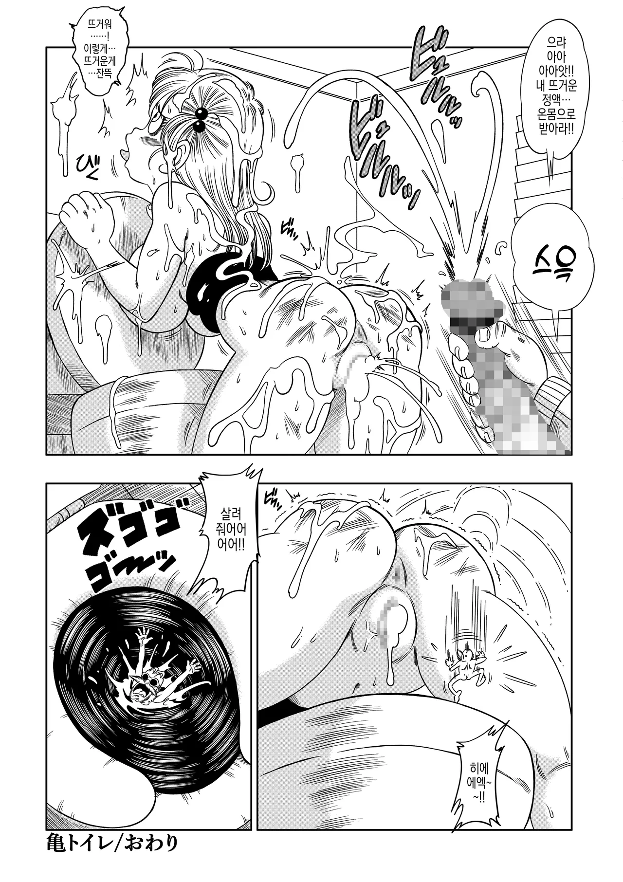 [Yamamoto] Kame Toilet | 무천도사 화장실 (Dragon Ball) numero di immagine  22