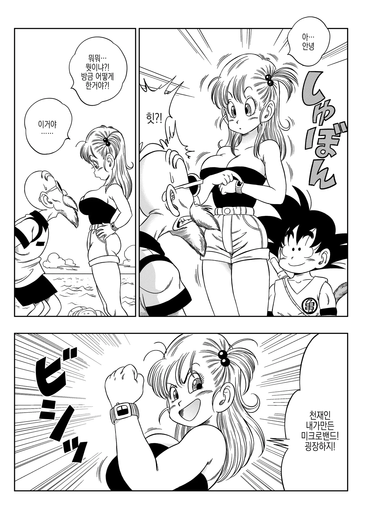 [Yamamoto] Kame Toilet | 무천도사 화장실 (Dragon Ball) numero di immagine  24