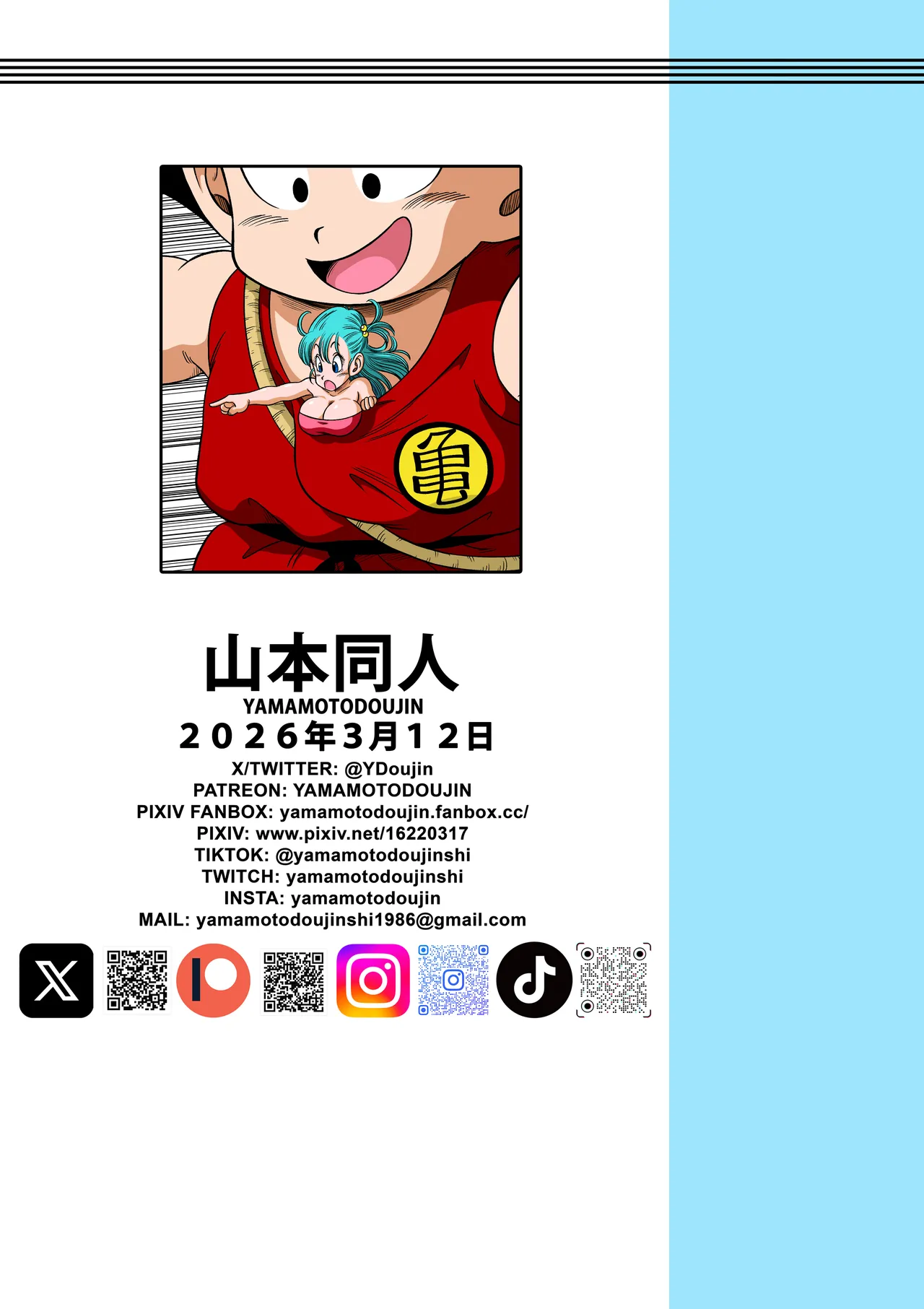 [Yamamoto] Kame Toilet | 무천도사 화장실 (Dragon Ball) numero di immagine  27