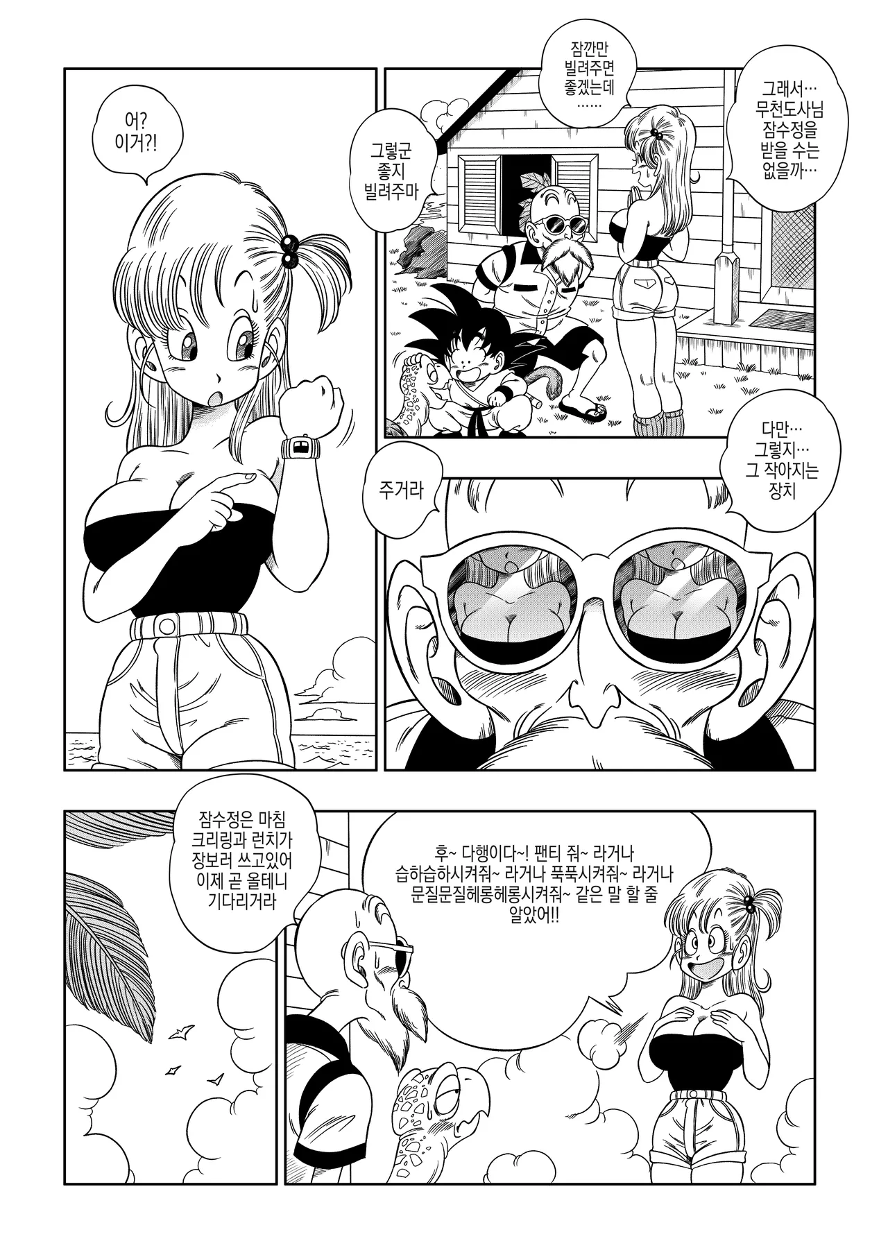 [Yamamoto] Kame Toilet | 무천도사 화장실 (Dragon Ball) numero di immagine  28