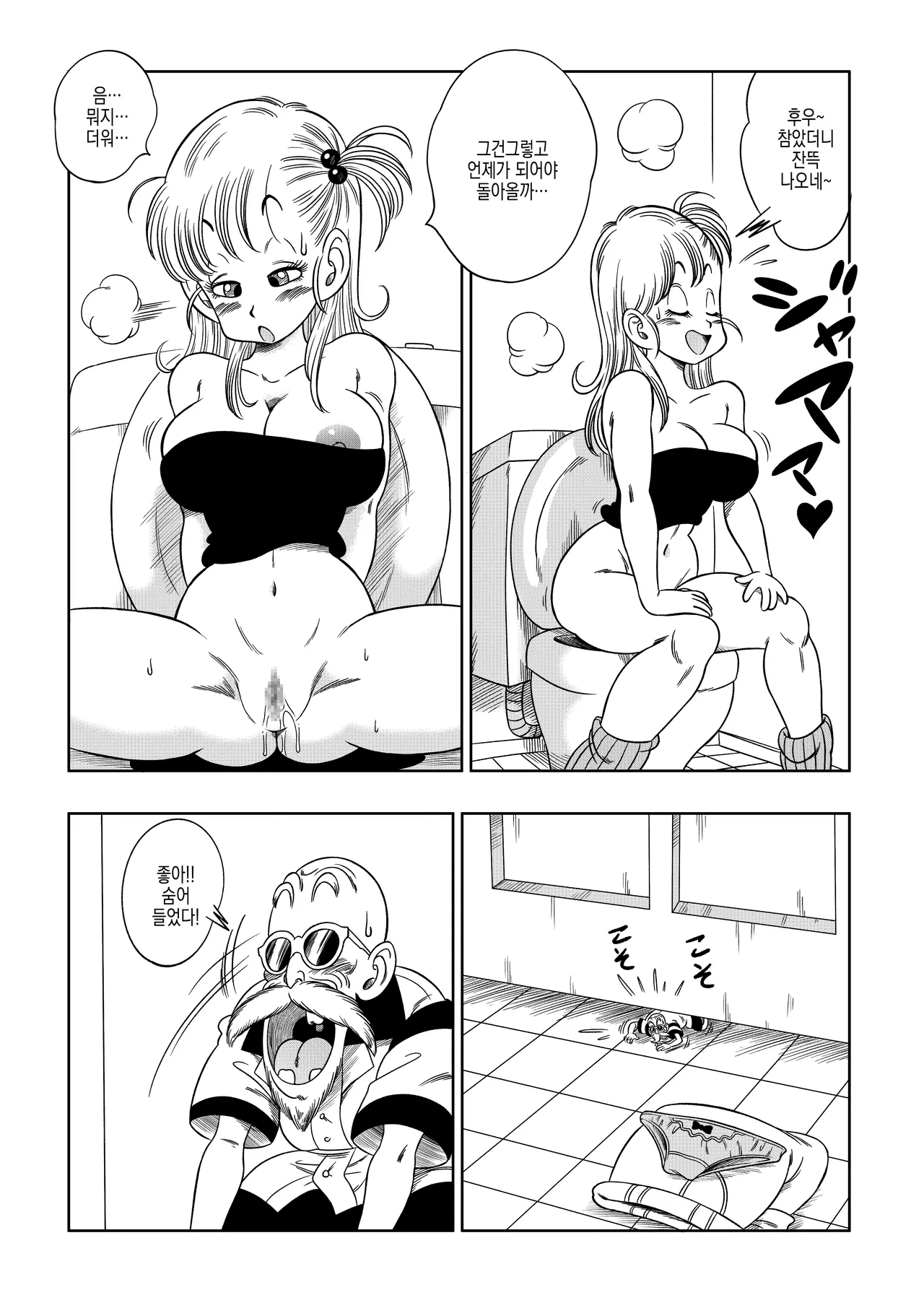 [Yamamoto] Kame Toilet | 무천도사 화장실 (Dragon Ball) numero di immagine  30