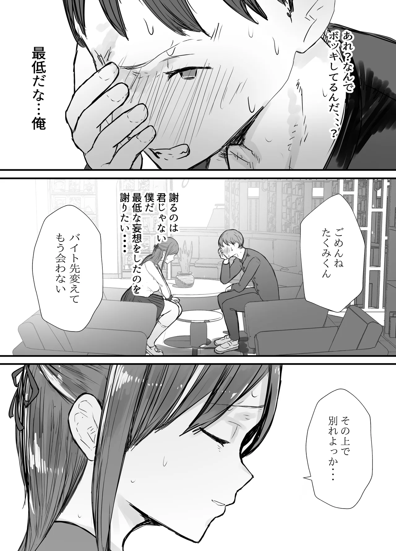 [Baketsu Purin] Netorase no Koukai tte Osoi Mitai yo? 3.5 numero di immagine  30