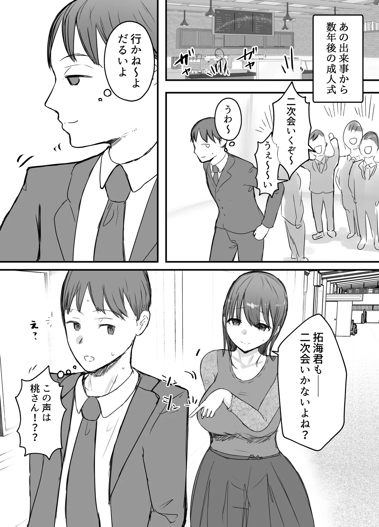 [Baketsu Purin] Netorase no Koukai tte Osoi Mitai yo? 3.5 numero di immagine  34