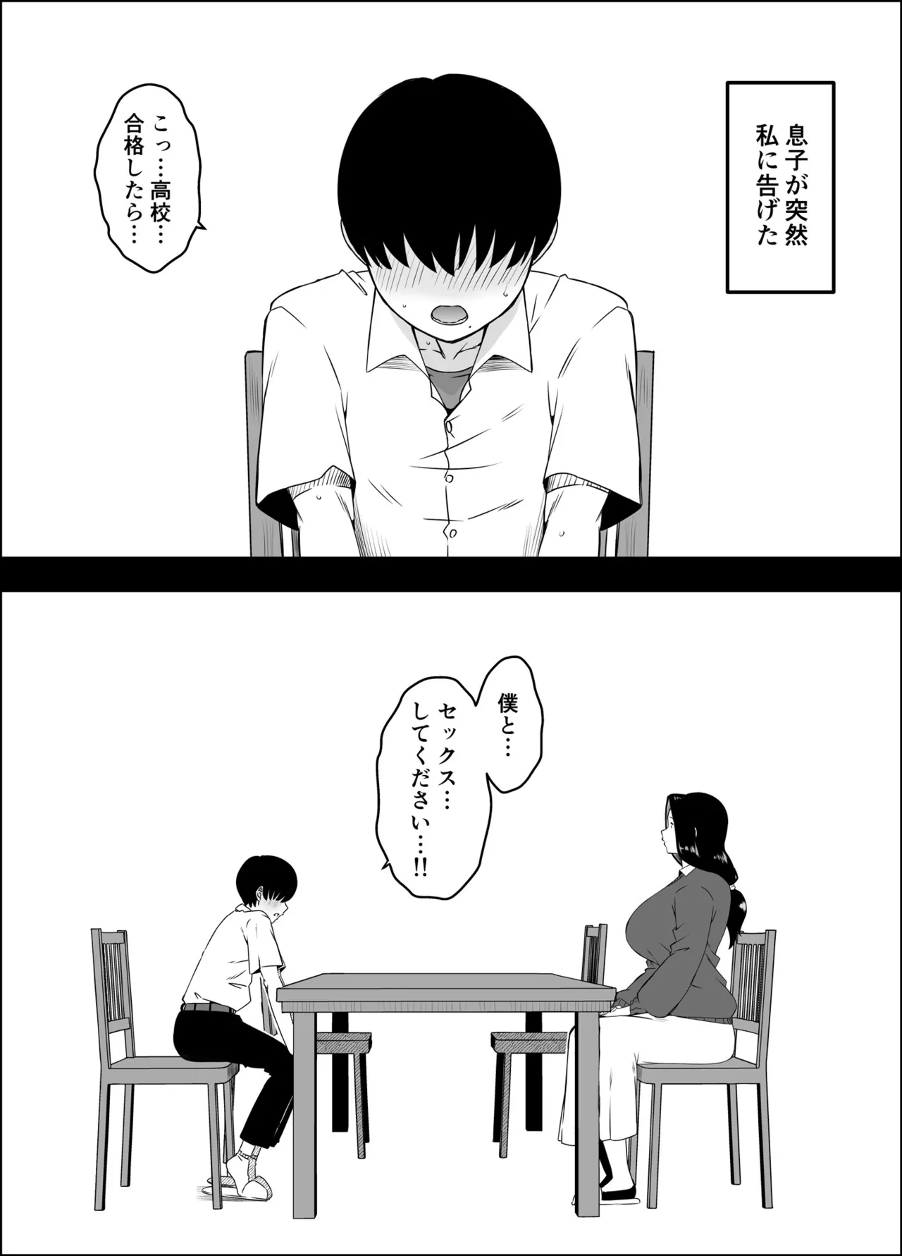 [Senaka] Musuko no Okagede, SEX ga Daisuki ni Naremashita 1 이미지 번호 5