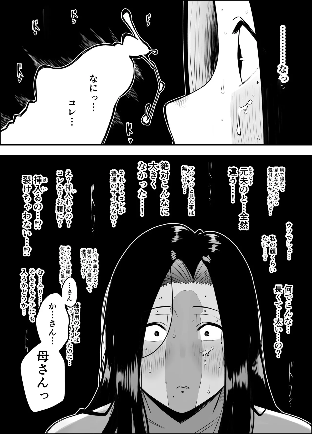 [Senaka] Musuko no Okagede, SEX ga Daisuki ni Naremashita 1 이미지 번호 17