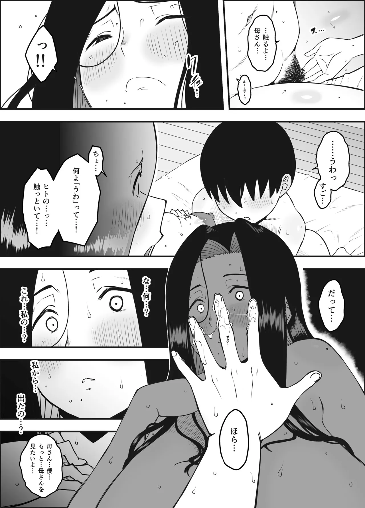 [Senaka] Musuko no Okagede, SEX ga Daisuki ni Naremashita 1 이미지 번호 28