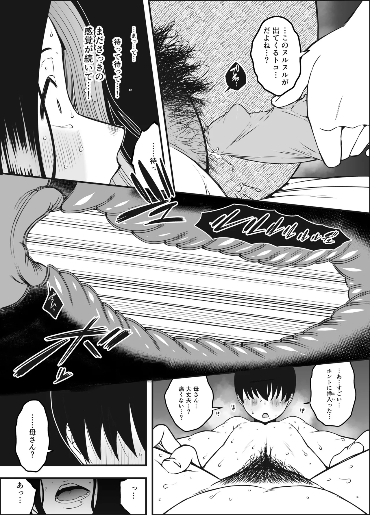 [Senaka] Musuko no Okagede, SEX ga Daisuki ni Naremashita 1 이미지 번호 35