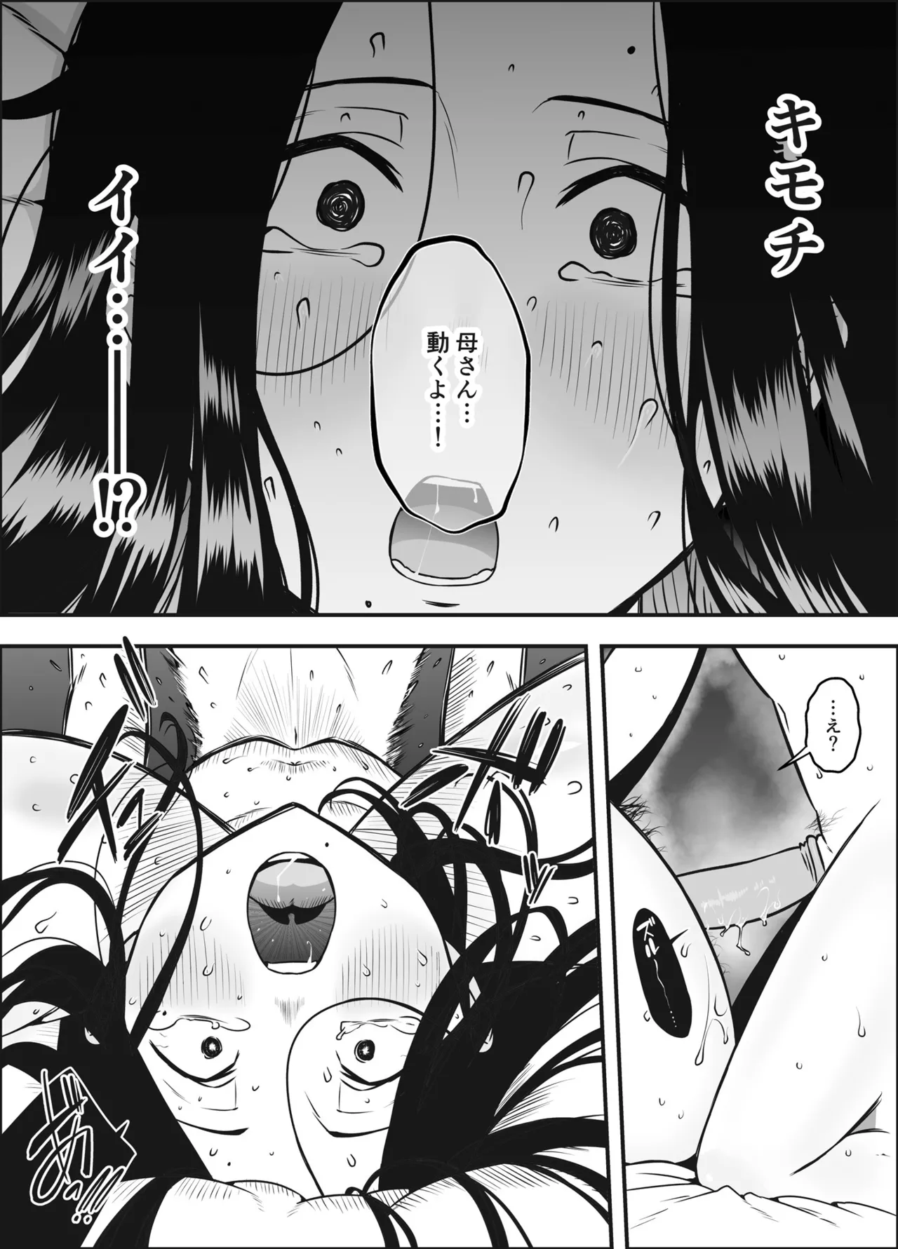 [Senaka] Musuko no Okagede, SEX ga Daisuki ni Naremashita 1 이미지 번호 37