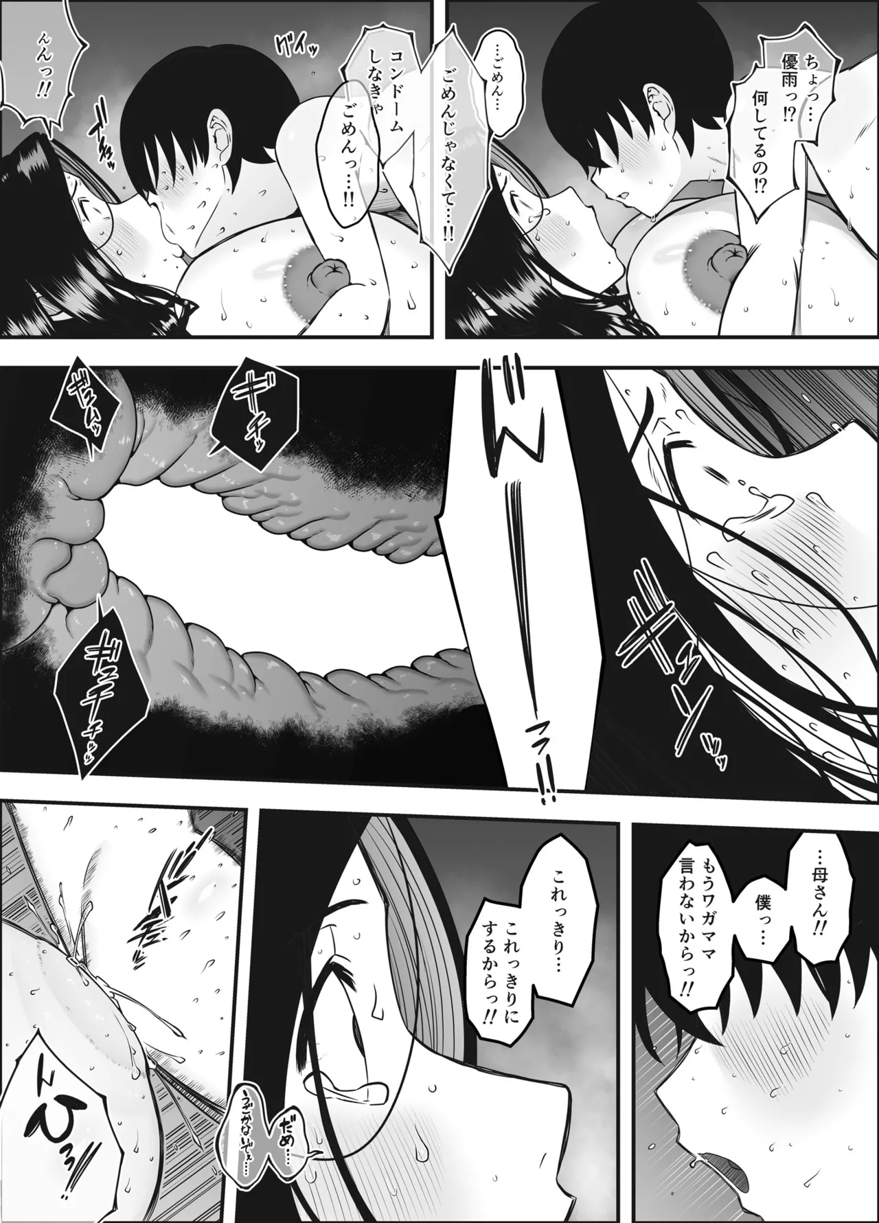 [Senaka] Musuko no Okagede, SEX ga Daisuki ni Naremashita 1 이미지 번호 46