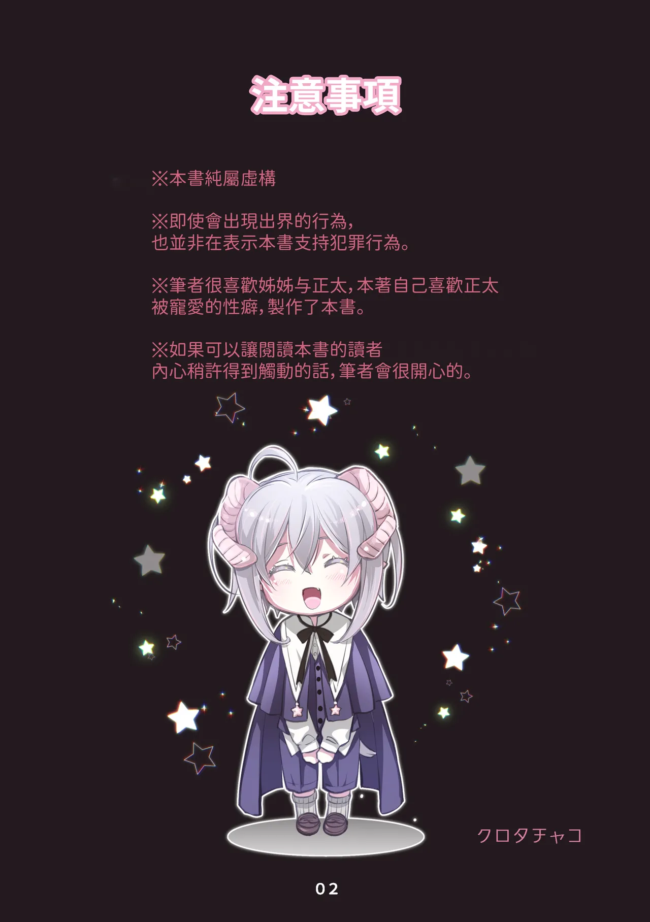 [Shishigashira] Mumaka no Inkyubasu wa Boku Hitori Deshita. [Chinese] [Amerins漢化] (Ongoing) Bildnummer 3