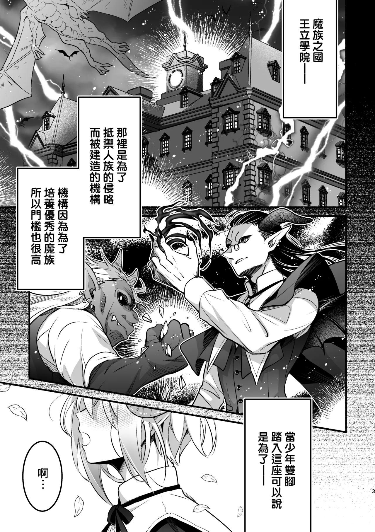 [Shishigashira] Mumaka no Inkyubasu wa Boku Hitori Deshita. [Chinese] [Amerins漢化] (Ongoing) Bildnummer 4