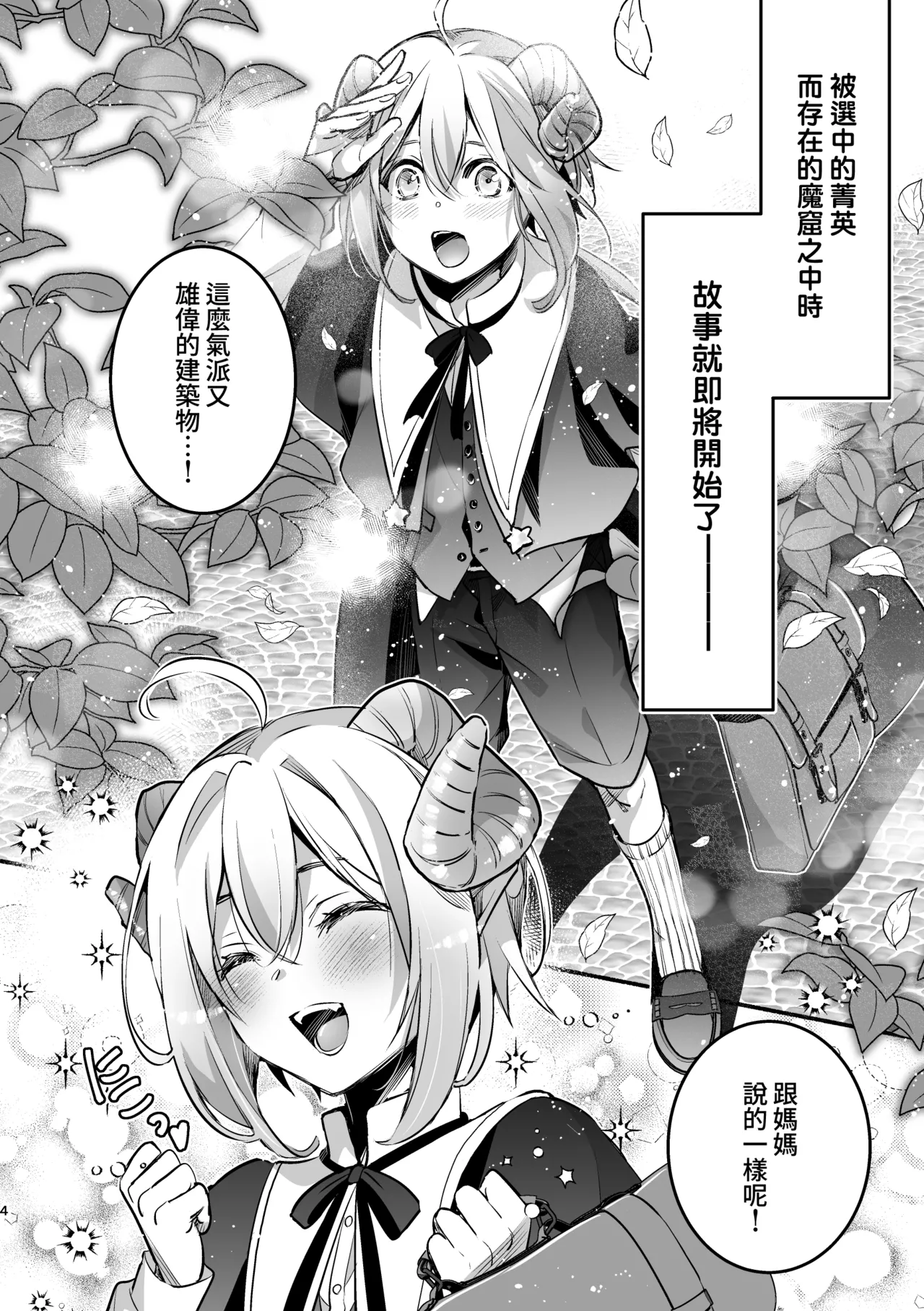 [Shishigashira] Mumaka no Inkyubasu wa Boku Hitori Deshita. [Chinese] [Amerins漢化] (Ongoing) Bildnummer 5