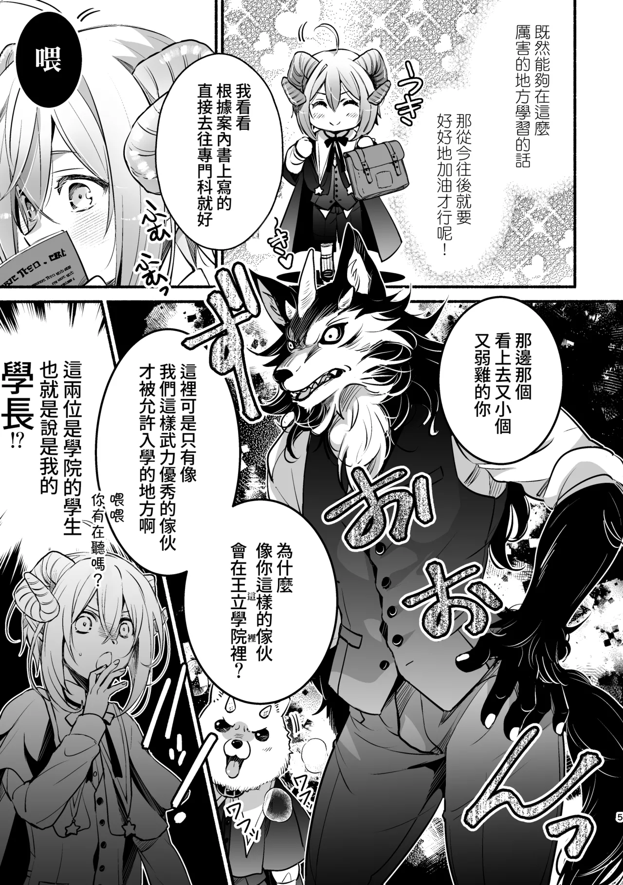 [Shishigashira] Mumaka no Inkyubasu wa Boku Hitori Deshita. [Chinese] [Amerins漢化] (Ongoing) Bildnummer 6