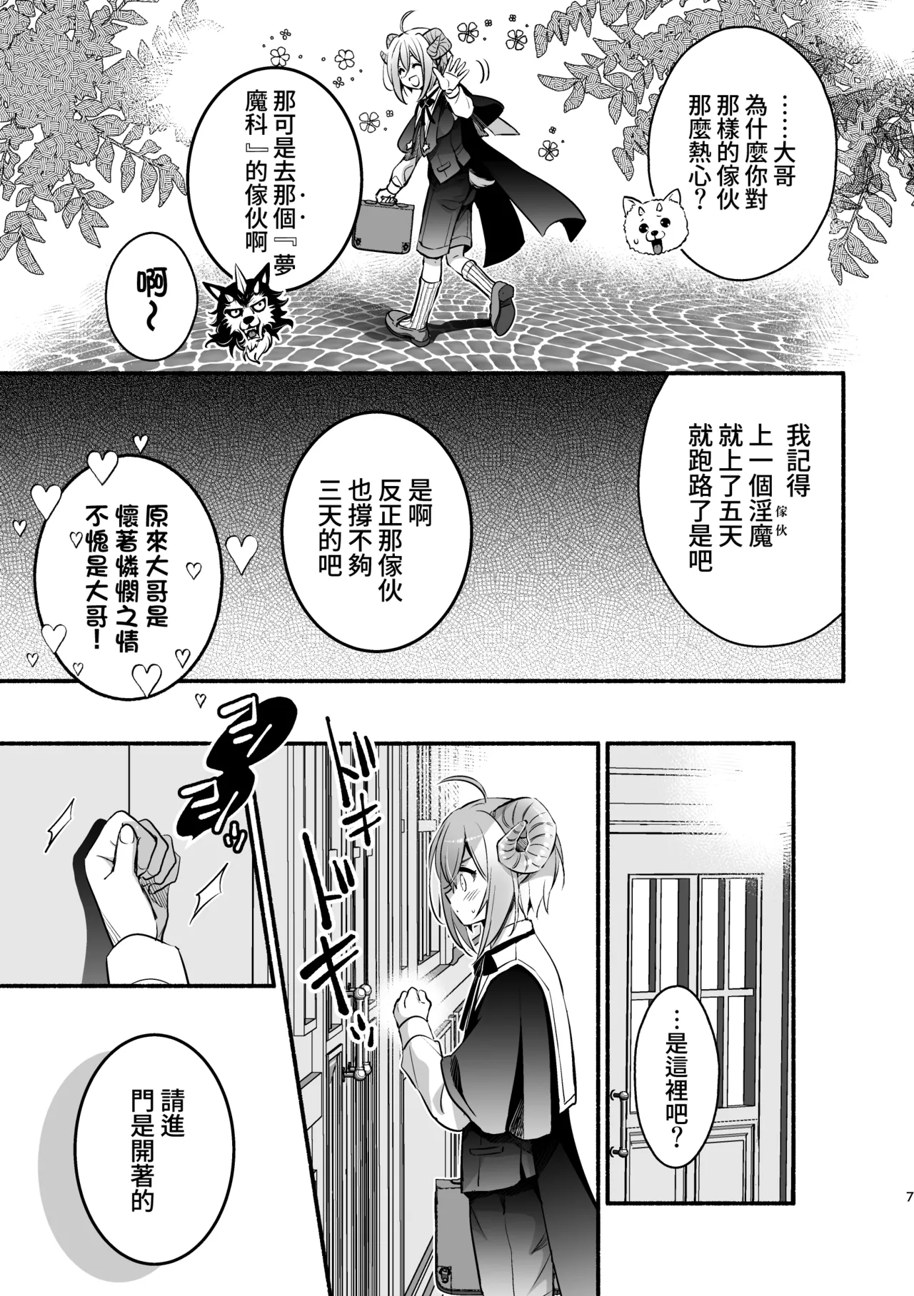 [Shishigashira] Mumaka no Inkyubasu wa Boku Hitori Deshita. [Chinese] [Amerins漢化] (Ongoing) Bildnummer 8