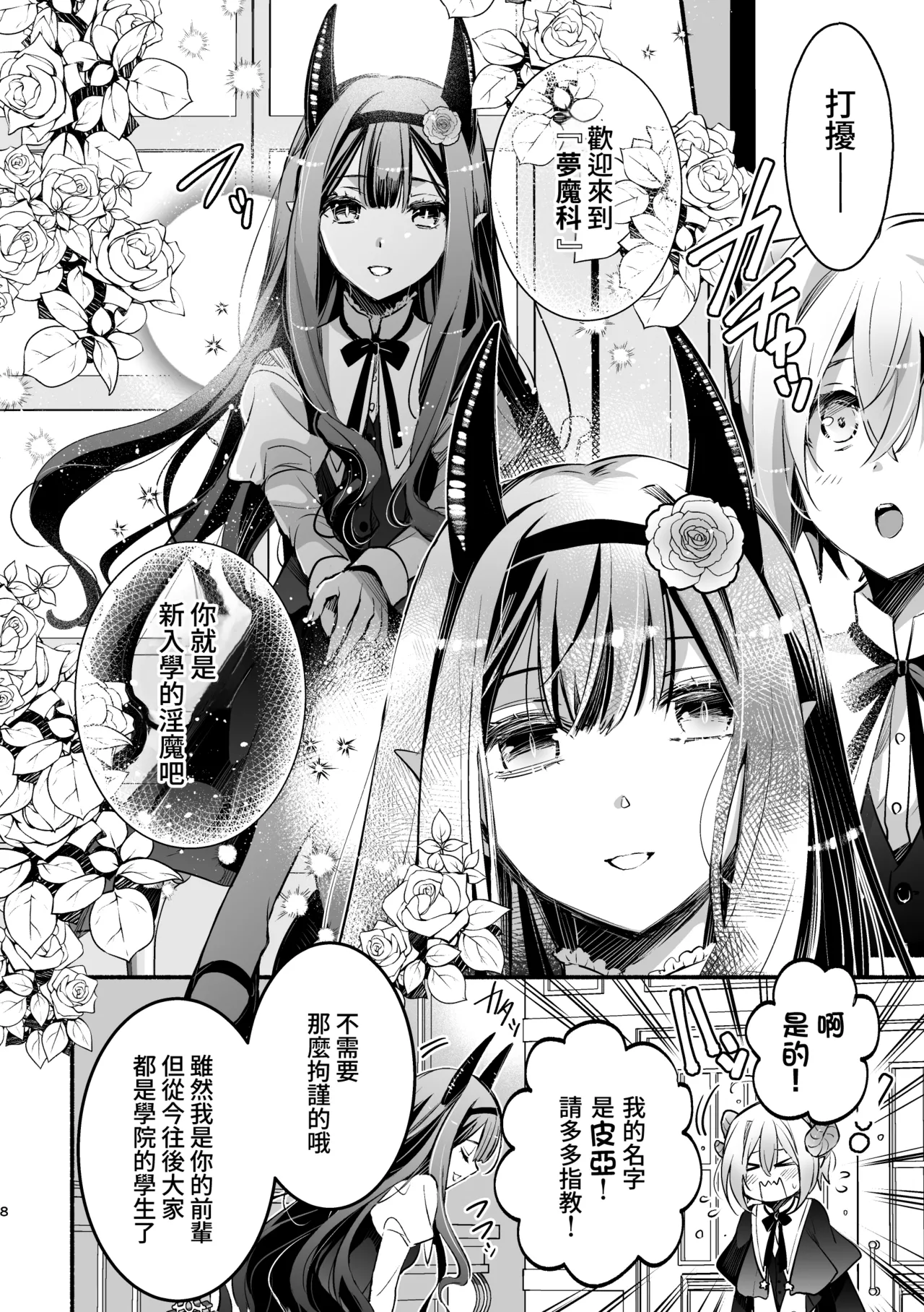 [Shishigashira] Mumaka no Inkyubasu wa Boku Hitori Deshita. [Chinese] [Amerins漢化] (Ongoing) Bildnummer 9