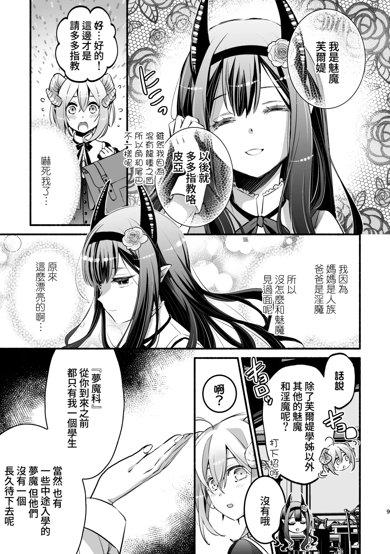 [Shishigashira] Mumaka no Inkyubasu wa Boku Hitori Deshita. [Chinese] [Amerins漢化] (Ongoing) Bildnummer 10
