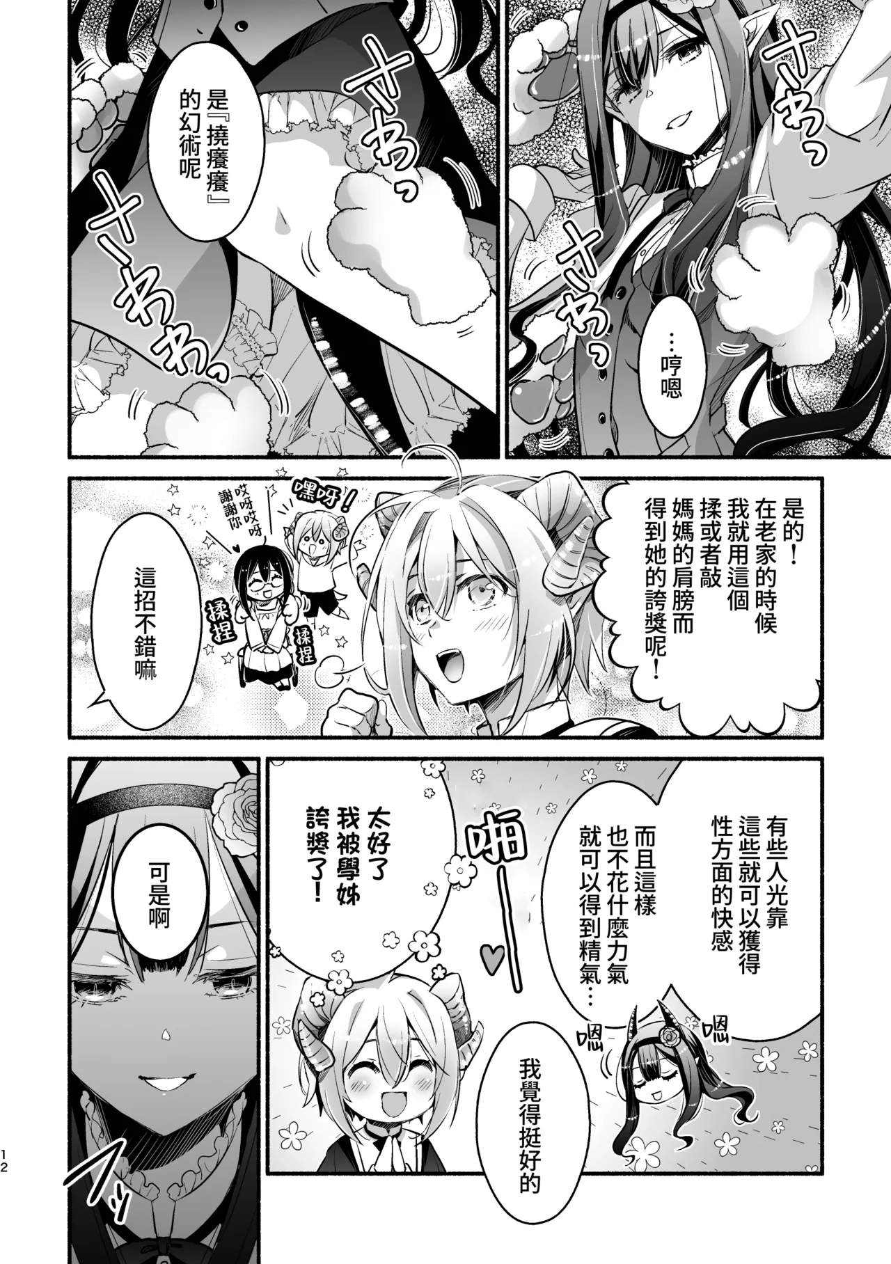 [Shishigashira] Mumaka no Inkyubasu wa Boku Hitori Deshita. [Chinese] [Amerins漢化] (Ongoing) Bildnummer 13