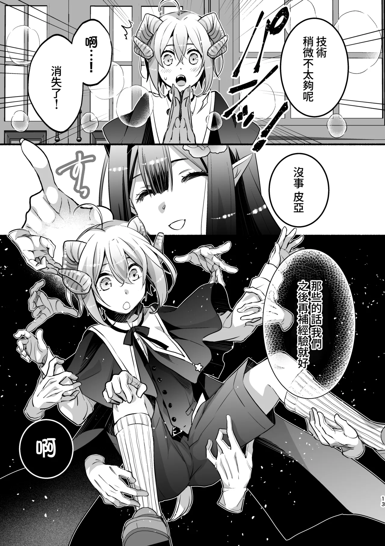 [Shishigashira] Mumaka no Inkyubasu wa Boku Hitori Deshita. [Chinese] [Amerins漢化] (Ongoing) Bildnummer 14