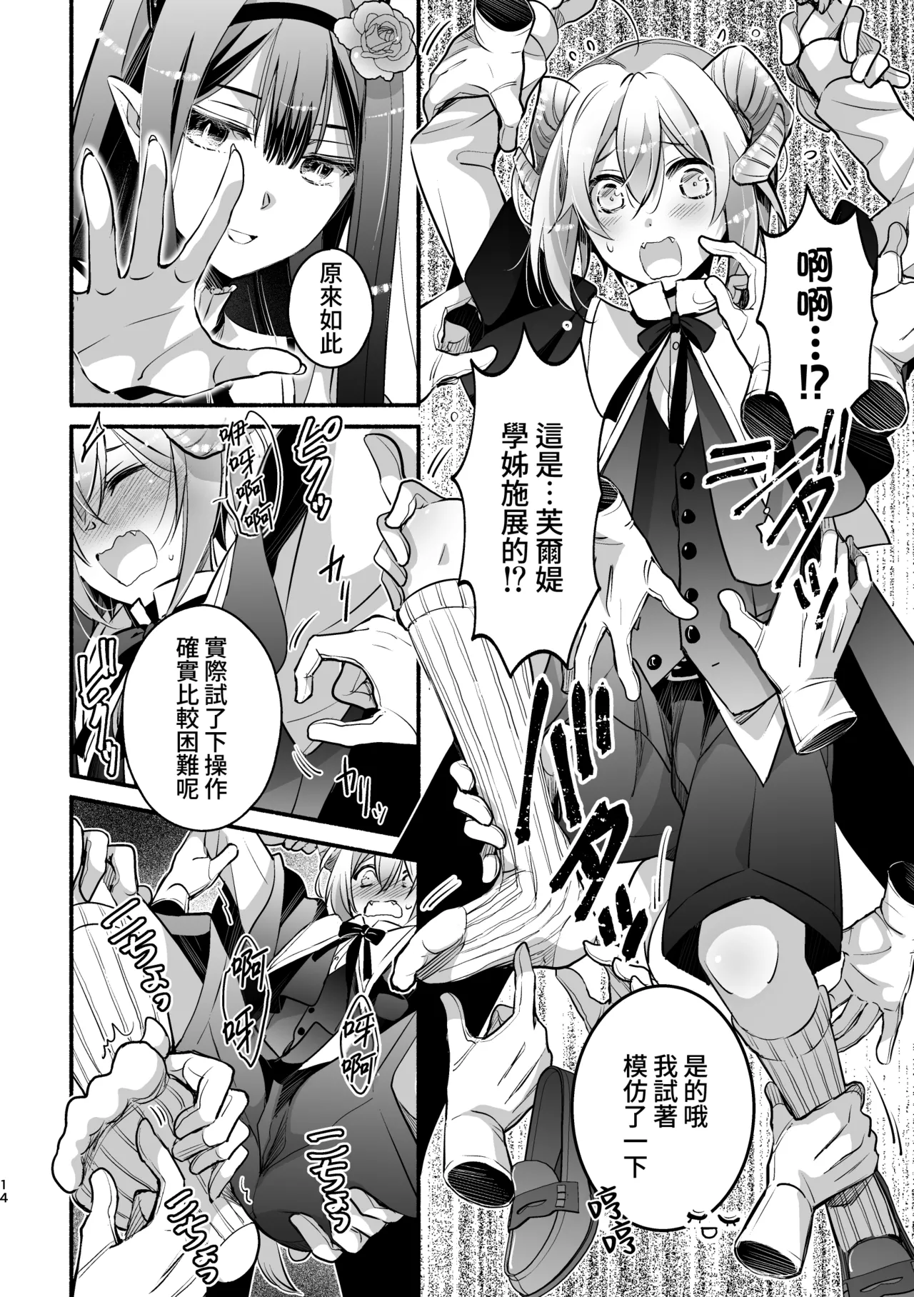 [Shishigashira] Mumaka no Inkyubasu wa Boku Hitori Deshita. [Chinese] [Amerins漢化] (Ongoing) Bildnummer 15
