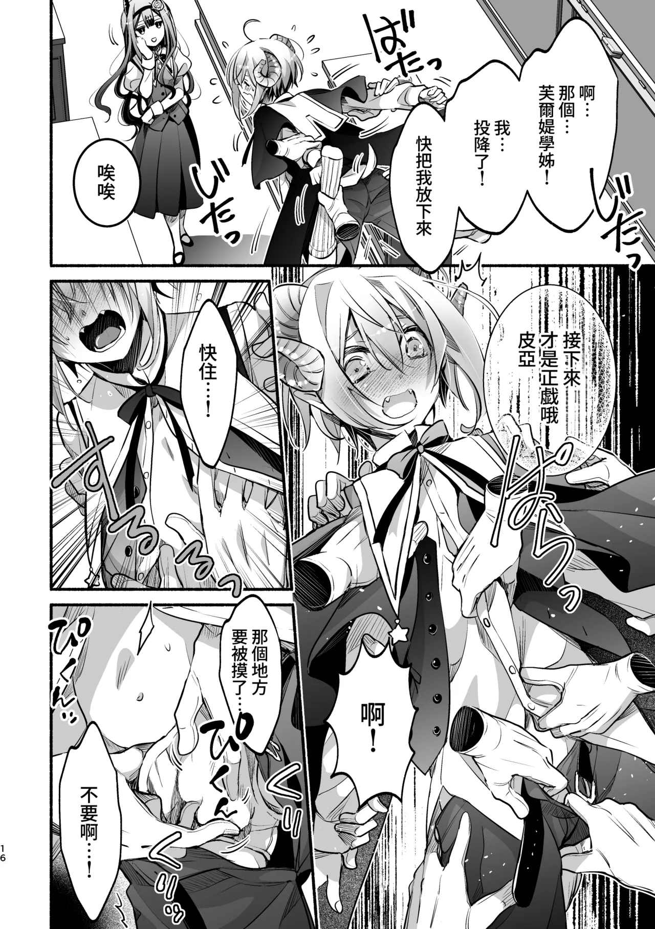 [Shishigashira] Mumaka no Inkyubasu wa Boku Hitori Deshita. [Chinese] [Amerins漢化] (Ongoing) Bildnummer 17