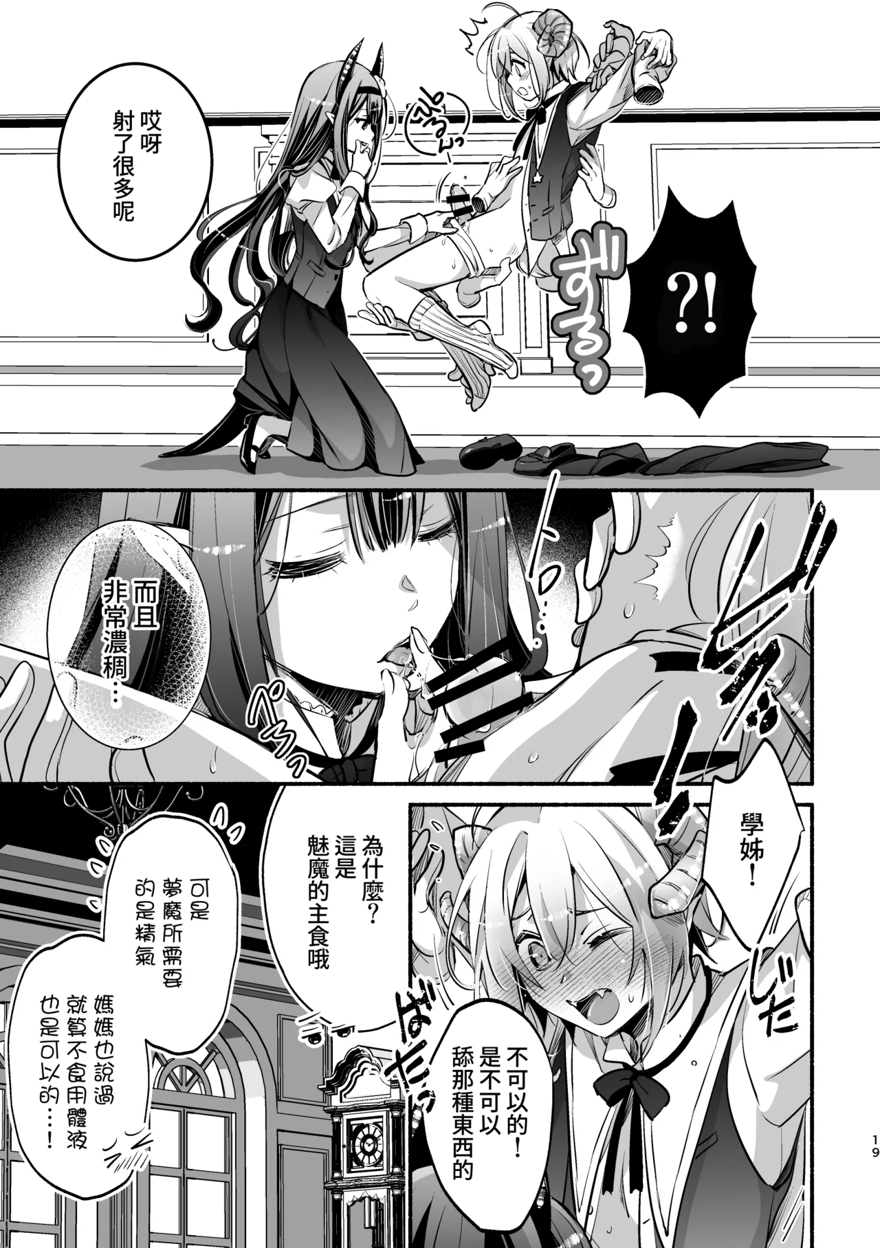 [Shishigashira] Mumaka no Inkyubasu wa Boku Hitori Deshita. [Chinese] [Amerins漢化] (Ongoing) Bildnummer 20