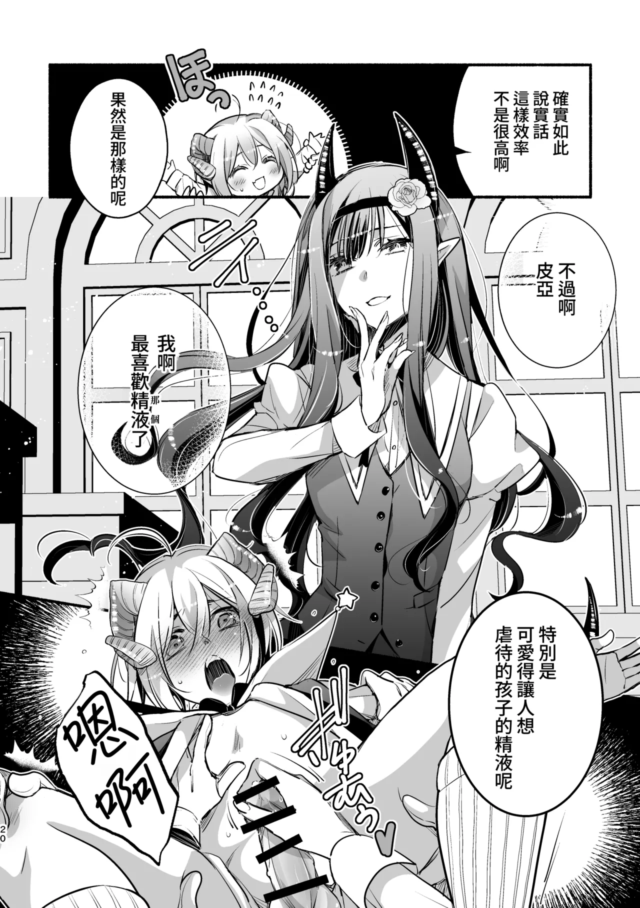 [Shishigashira] Mumaka no Inkyubasu wa Boku Hitori Deshita. [Chinese] [Amerins漢化] (Ongoing) Bildnummer 21