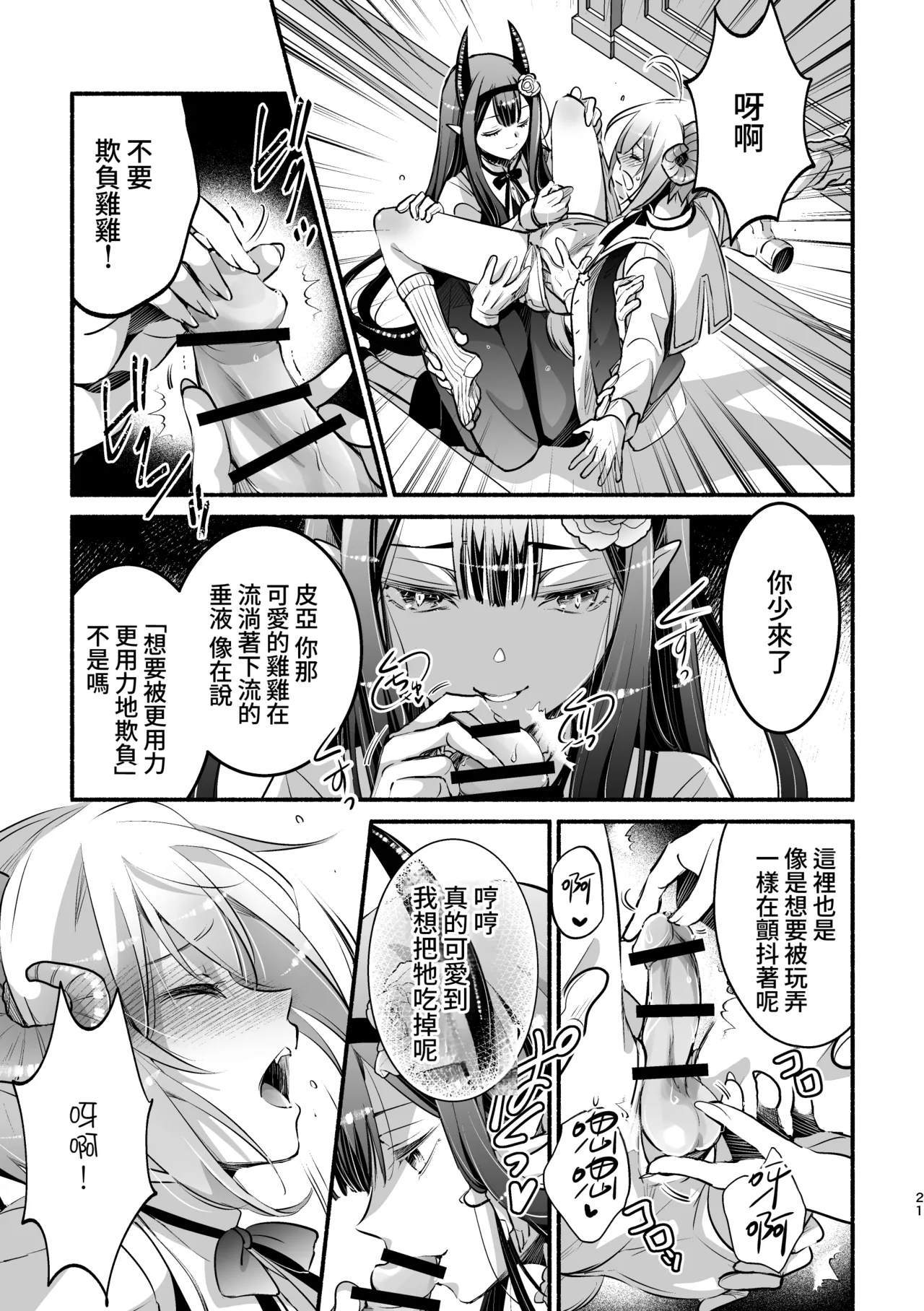 [Shishigashira] Mumaka no Inkyubasu wa Boku Hitori Deshita. [Chinese] [Amerins漢化] (Ongoing) Bildnummer 22