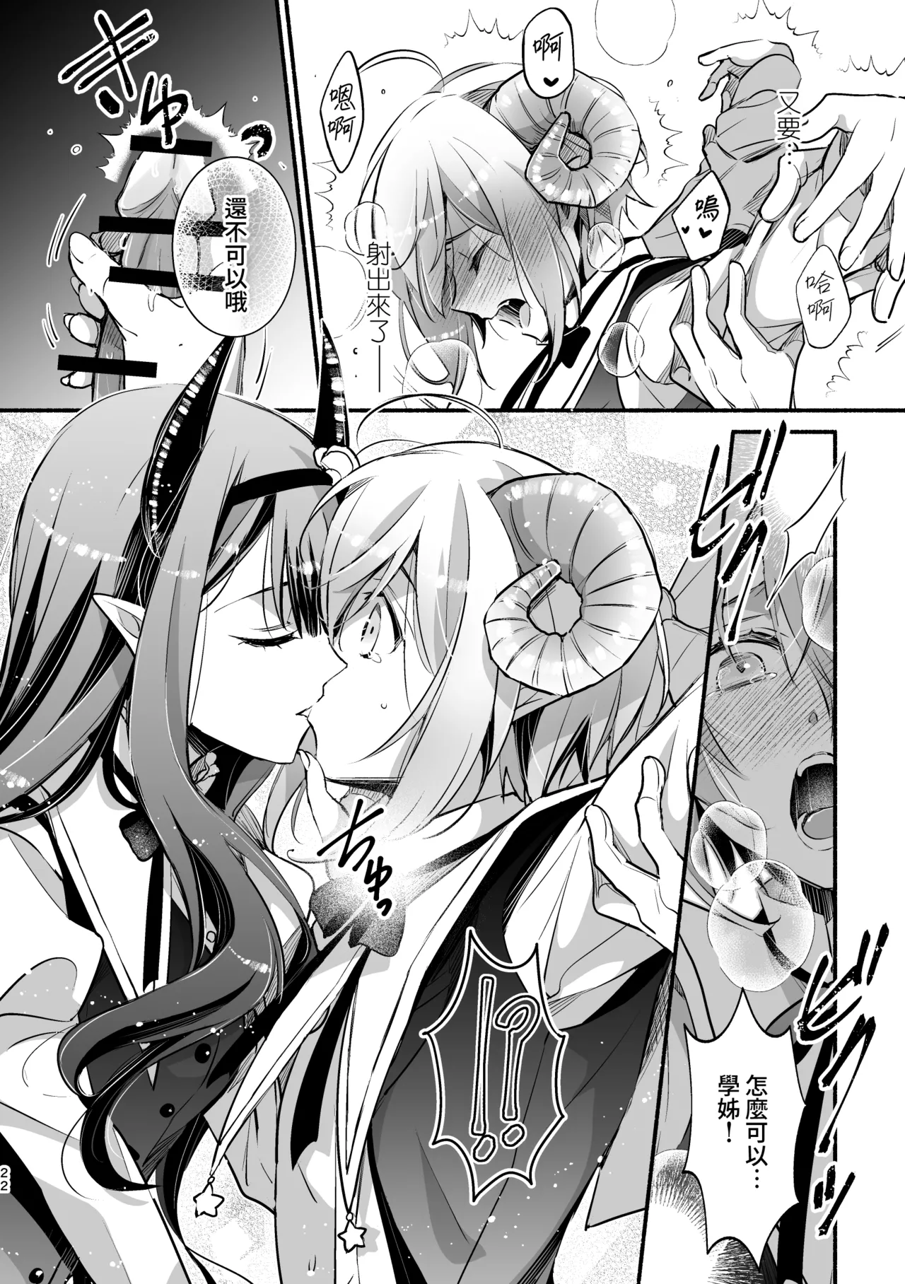 [Shishigashira] Mumaka no Inkyubasu wa Boku Hitori Deshita. [Chinese] [Amerins漢化] (Ongoing) Bildnummer 23