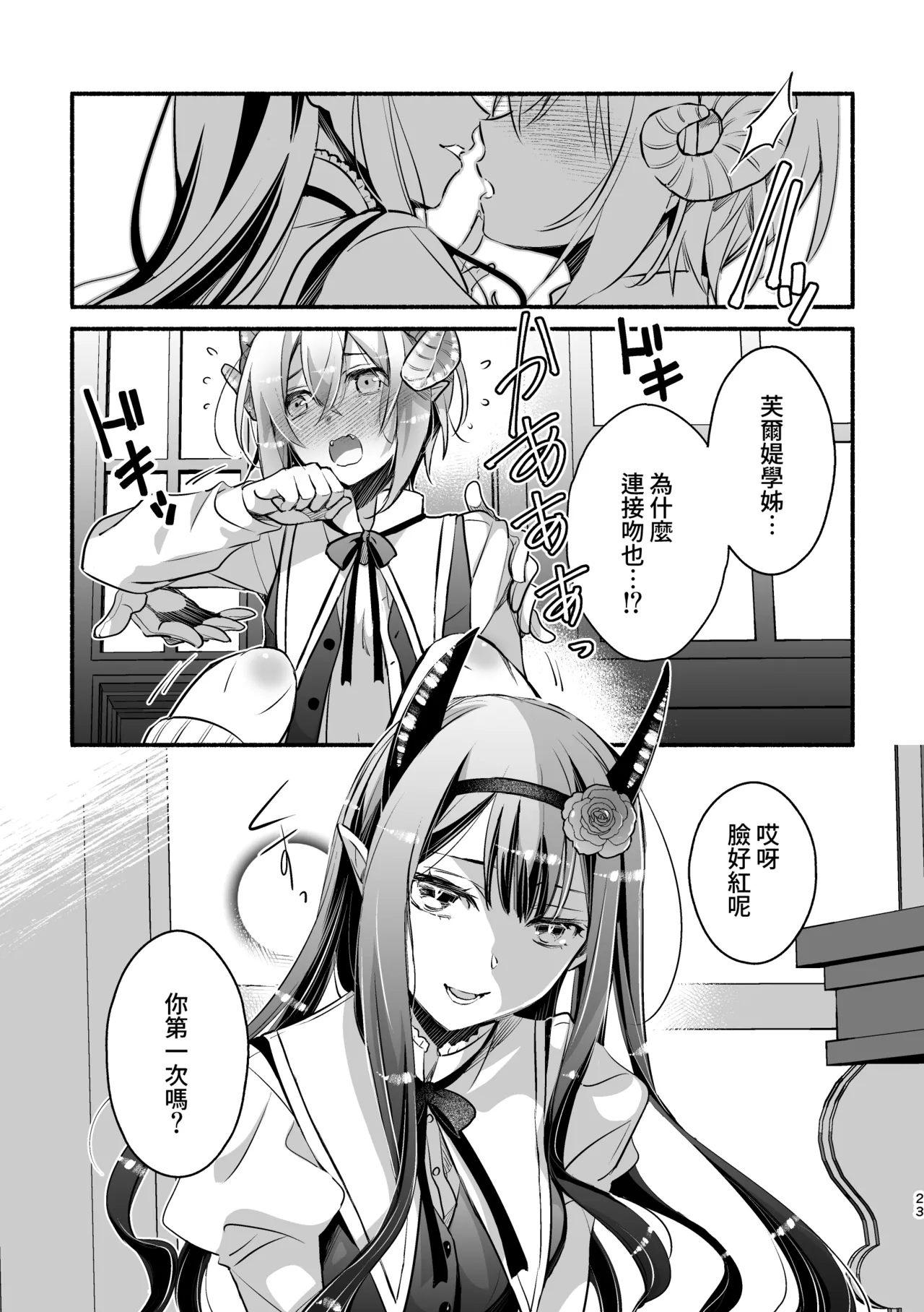 [Shishigashira] Mumaka no Inkyubasu wa Boku Hitori Deshita. [Chinese] [Amerins漢化] (Ongoing) Bildnummer 24