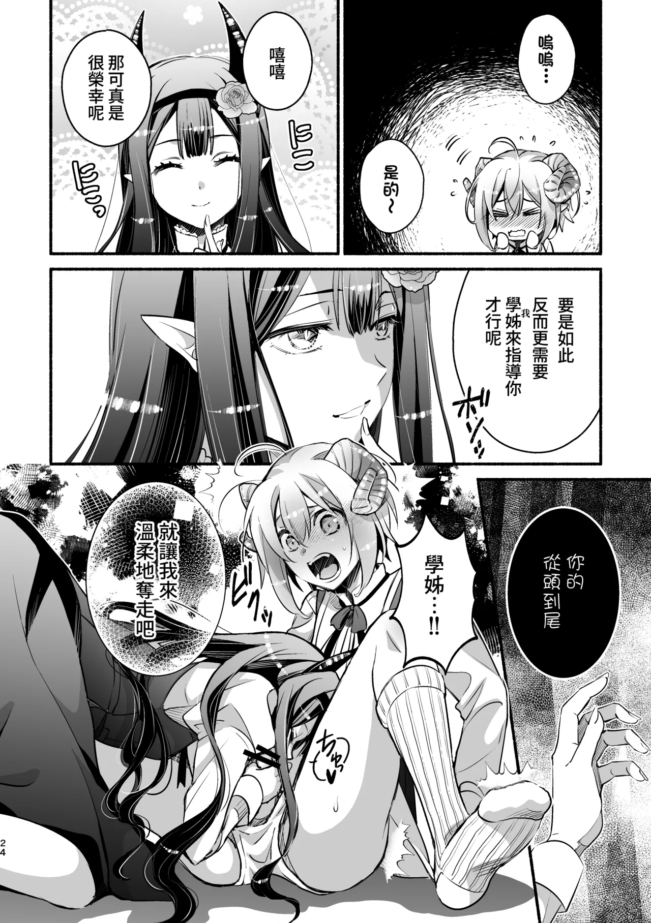 [Shishigashira] Mumaka no Inkyubasu wa Boku Hitori Deshita. [Chinese] [Amerins漢化] (Ongoing) Bildnummer 25