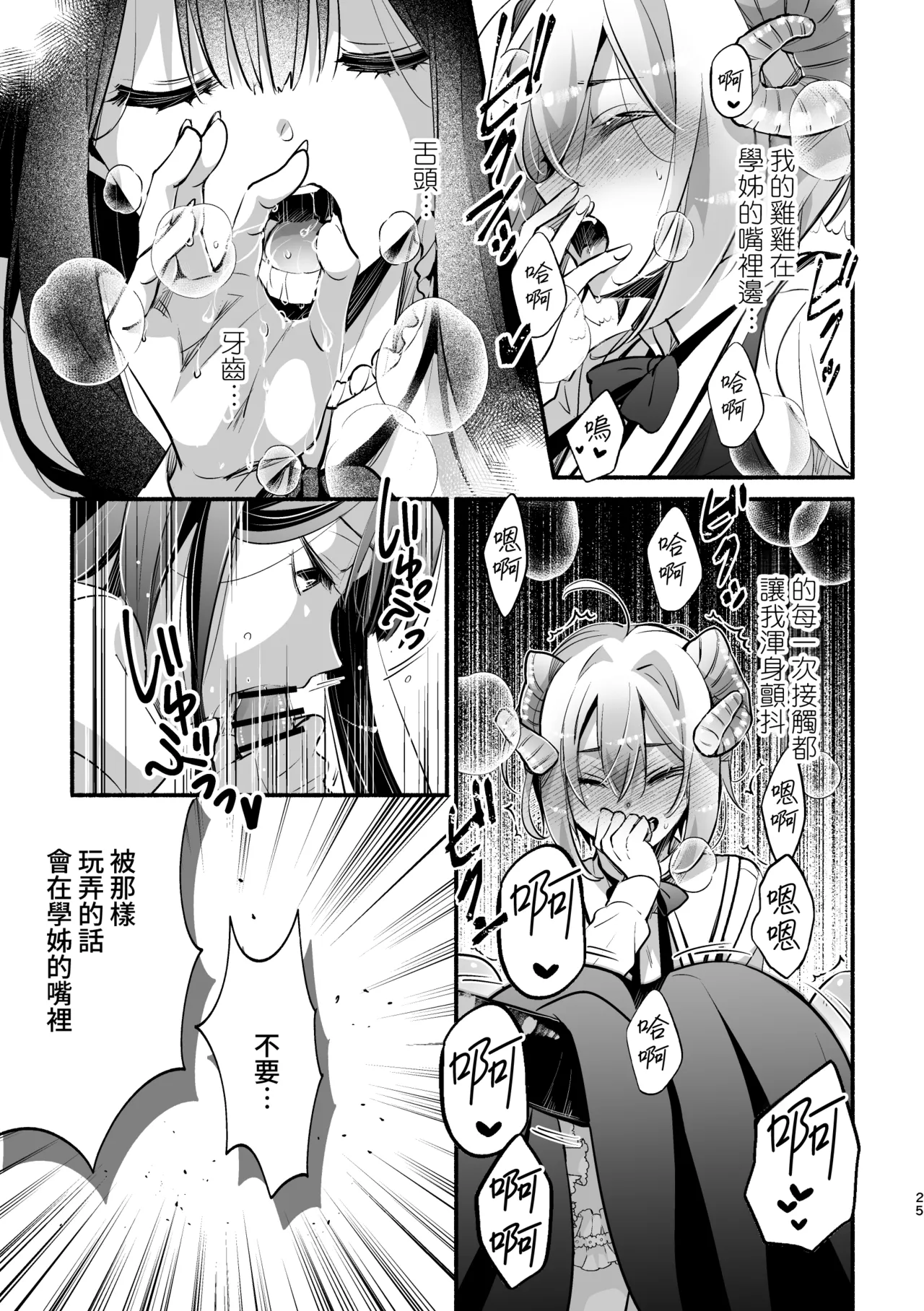 [Shishigashira] Mumaka no Inkyubasu wa Boku Hitori Deshita. [Chinese] [Amerins漢化] (Ongoing) Bildnummer 26