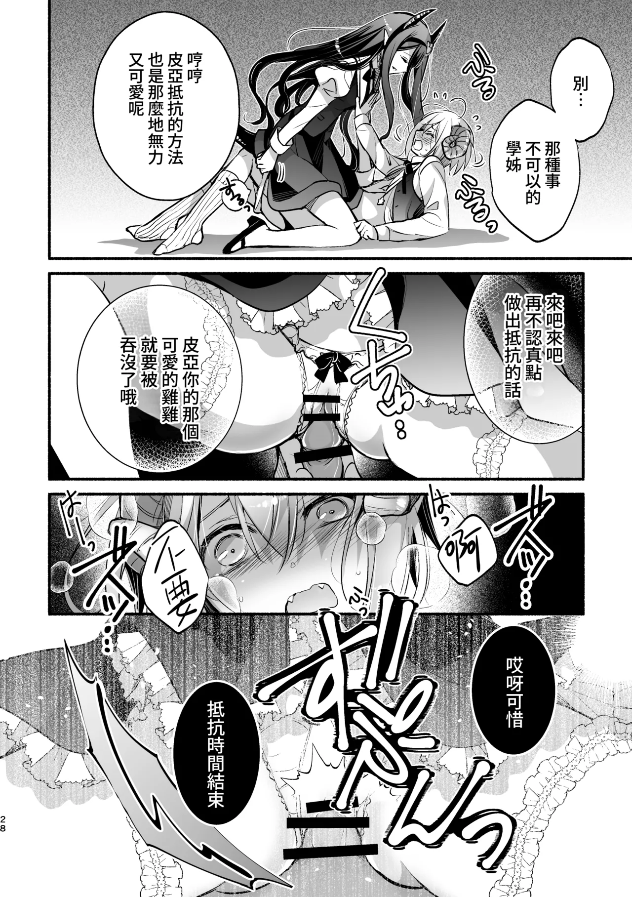 [Shishigashira] Mumaka no Inkyubasu wa Boku Hitori Deshita. [Chinese] [Amerins漢化] (Ongoing) Bildnummer 29