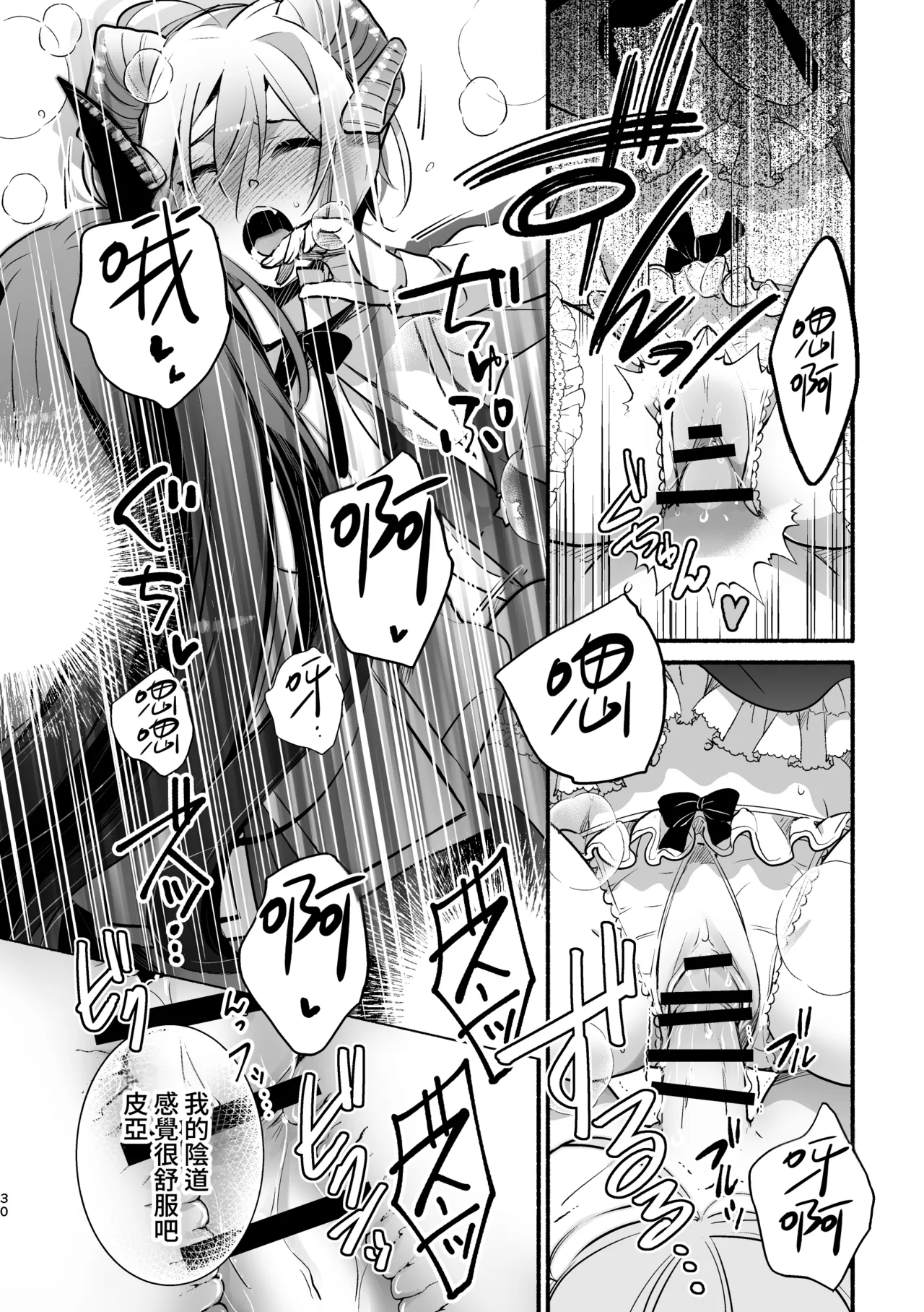 [Shishigashira] Mumaka no Inkyubasu wa Boku Hitori Deshita. [Chinese] [Amerins漢化] (Ongoing) Bildnummer 31