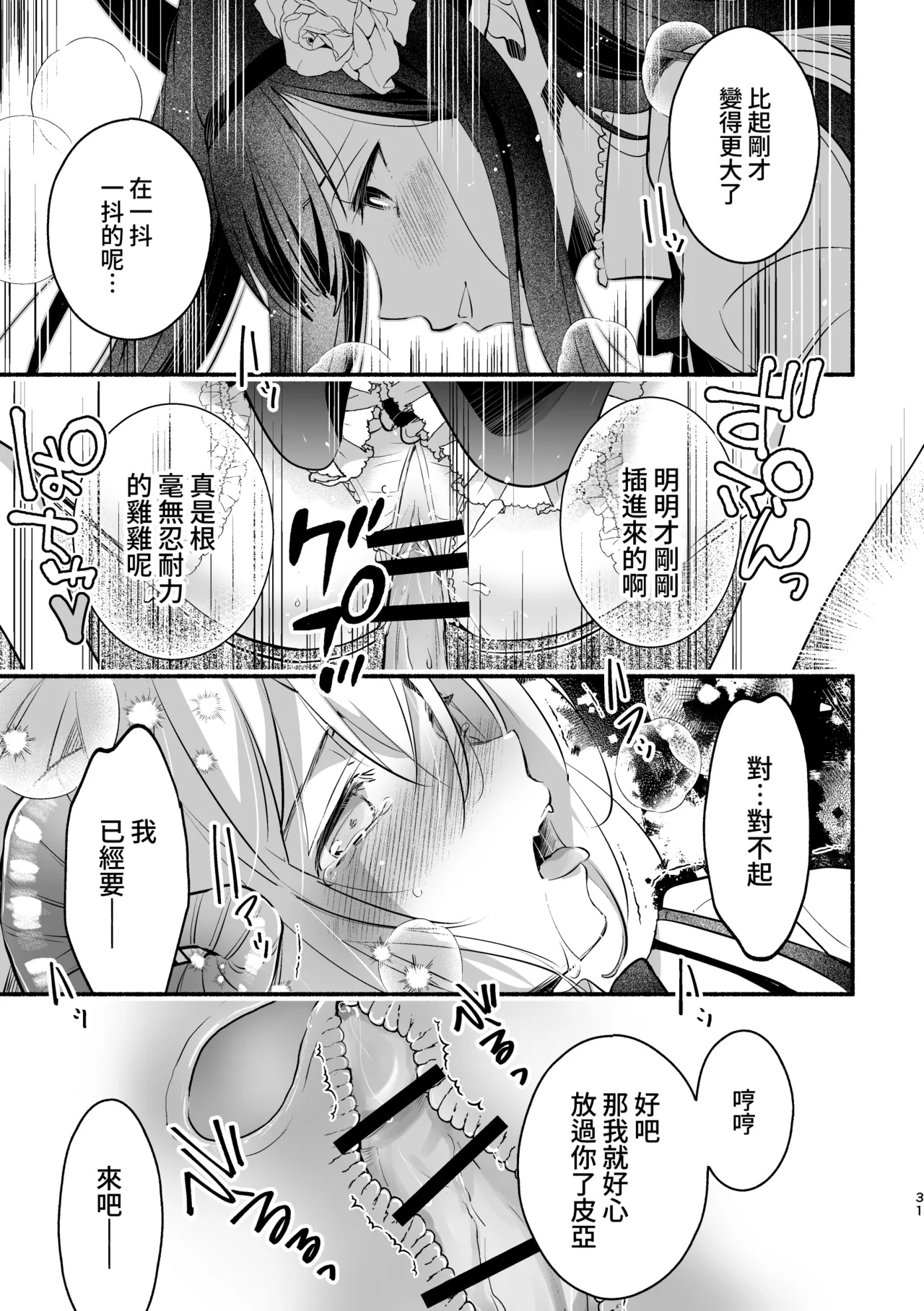 [Shishigashira] Mumaka no Inkyubasu wa Boku Hitori Deshita. [Chinese] [Amerins漢化] (Ongoing) Bildnummer 32