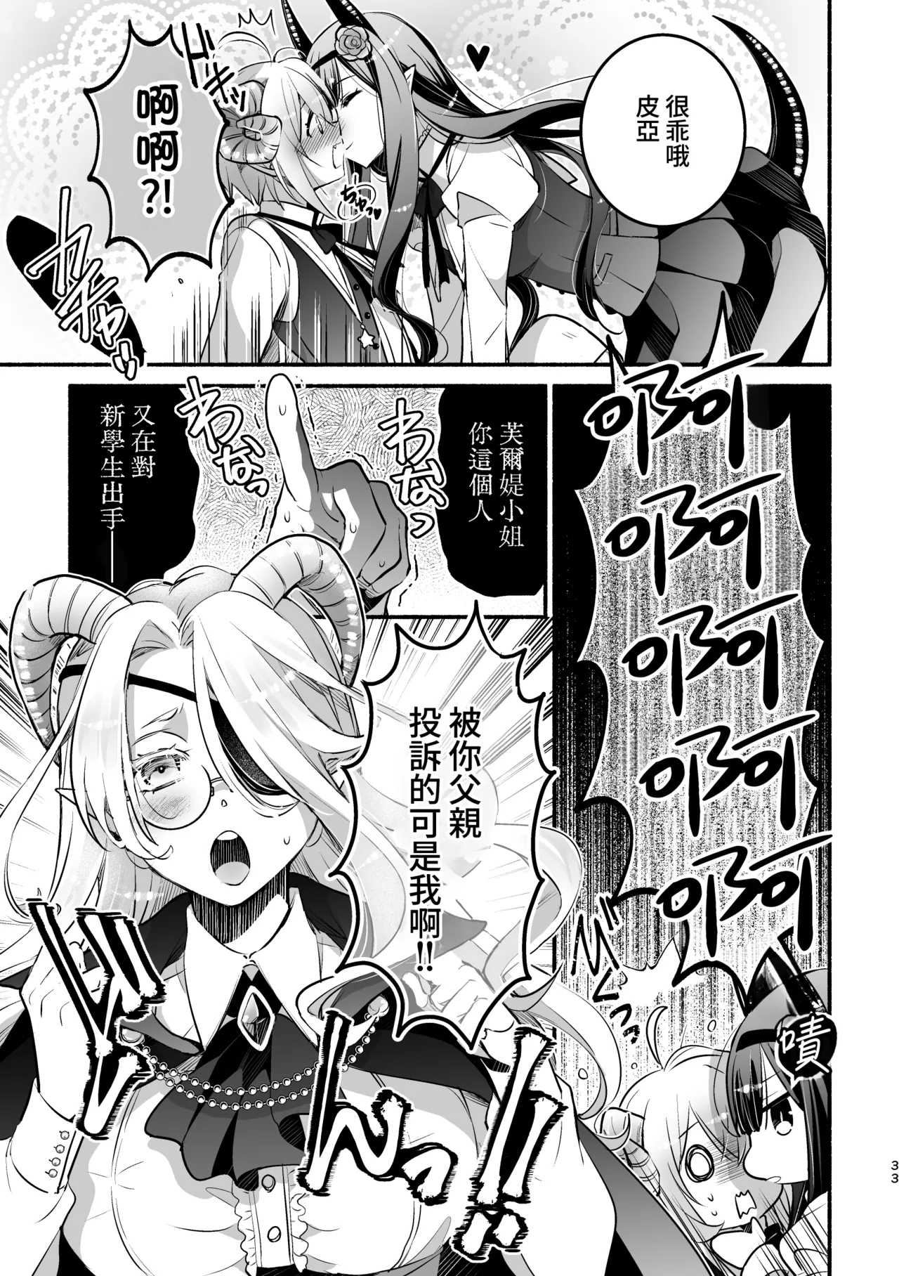 [Shishigashira] Mumaka no Inkyubasu wa Boku Hitori Deshita. [Chinese] [Amerins漢化] (Ongoing) Bildnummer 34