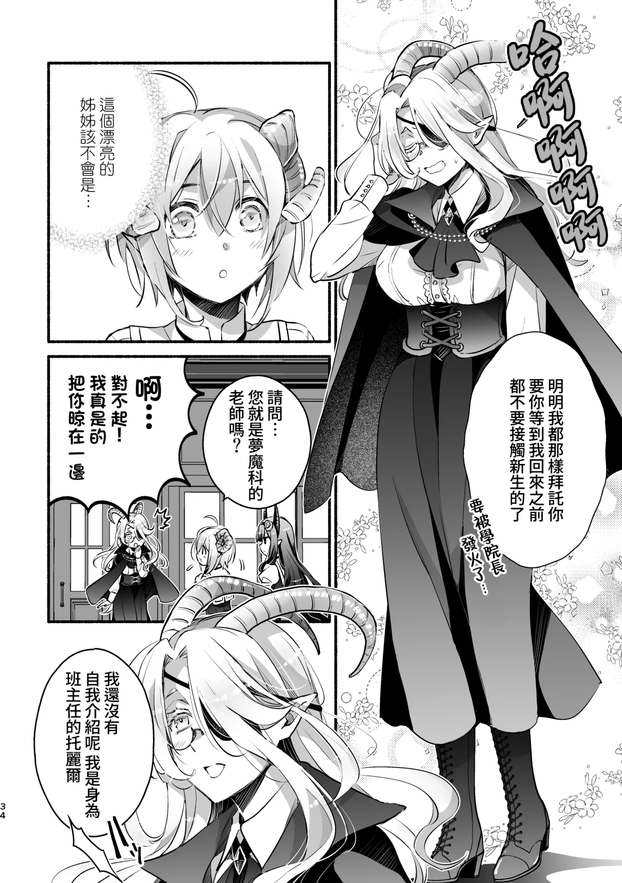 [Shishigashira] Mumaka no Inkyubasu wa Boku Hitori Deshita. [Chinese] [Amerins漢化] (Ongoing) Bildnummer 35