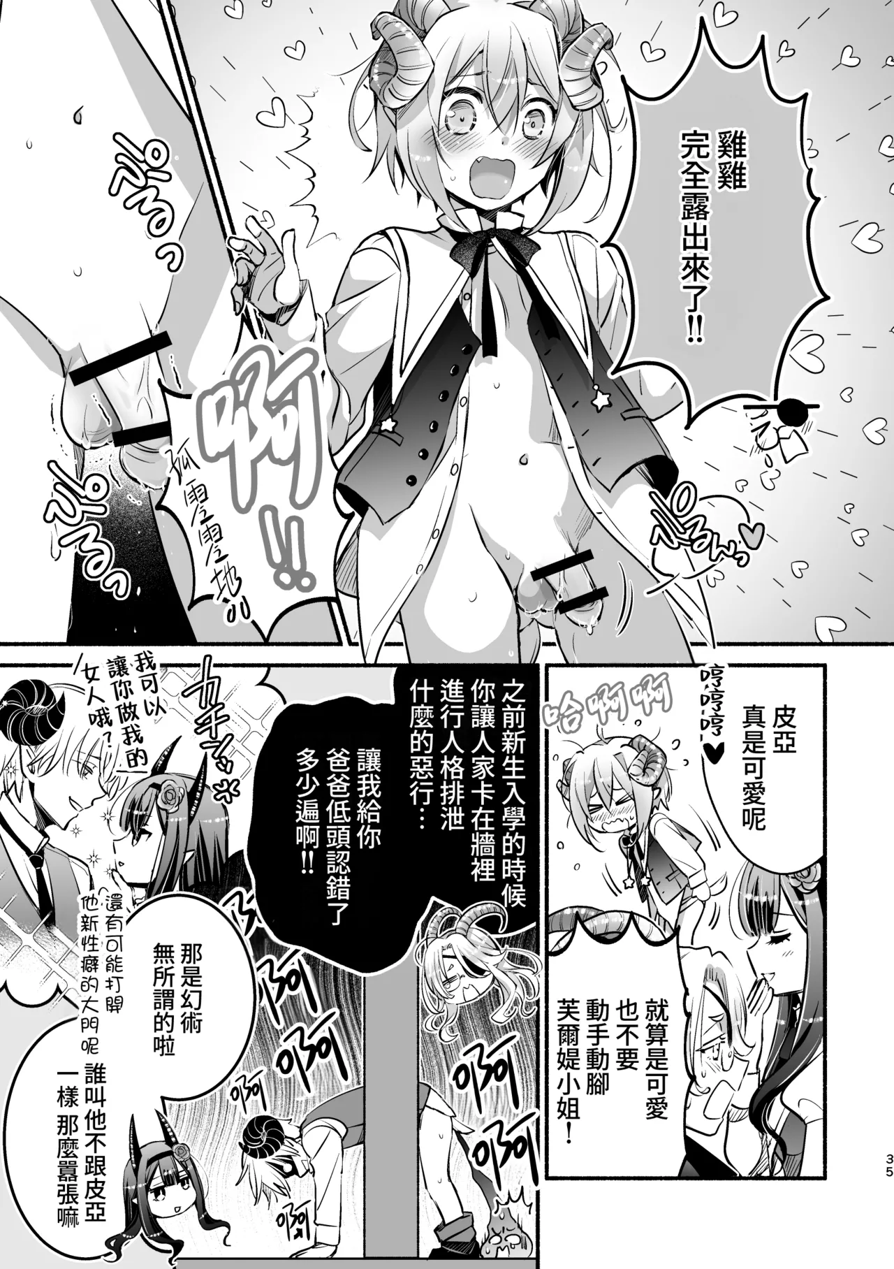 [Shishigashira] Mumaka no Inkyubasu wa Boku Hitori Deshita. [Chinese] [Amerins漢化] (Ongoing) Bildnummer 36