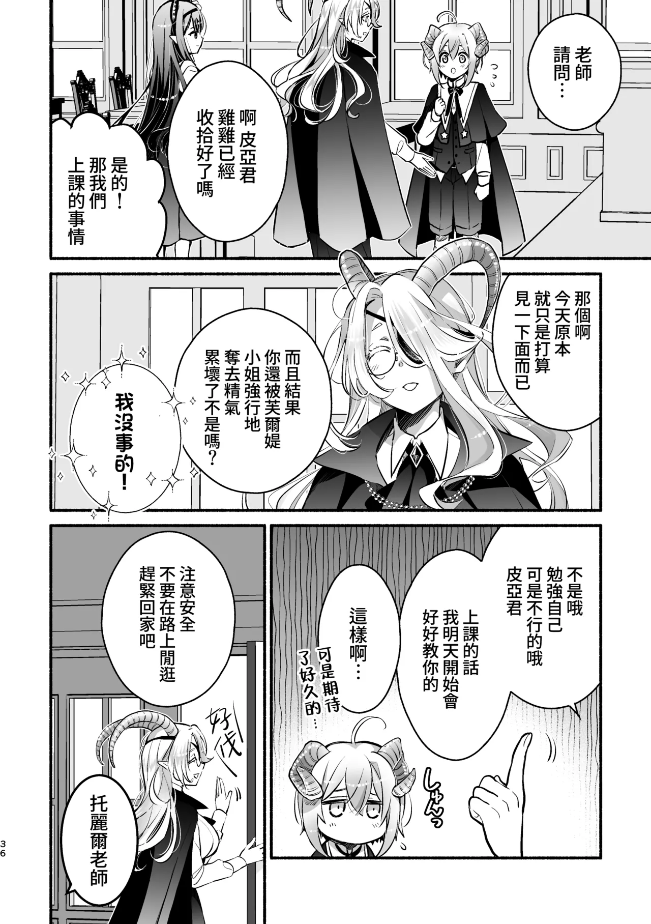 [Shishigashira] Mumaka no Inkyubasu wa Boku Hitori Deshita. [Chinese] [Amerins漢化] (Ongoing) Bildnummer 37