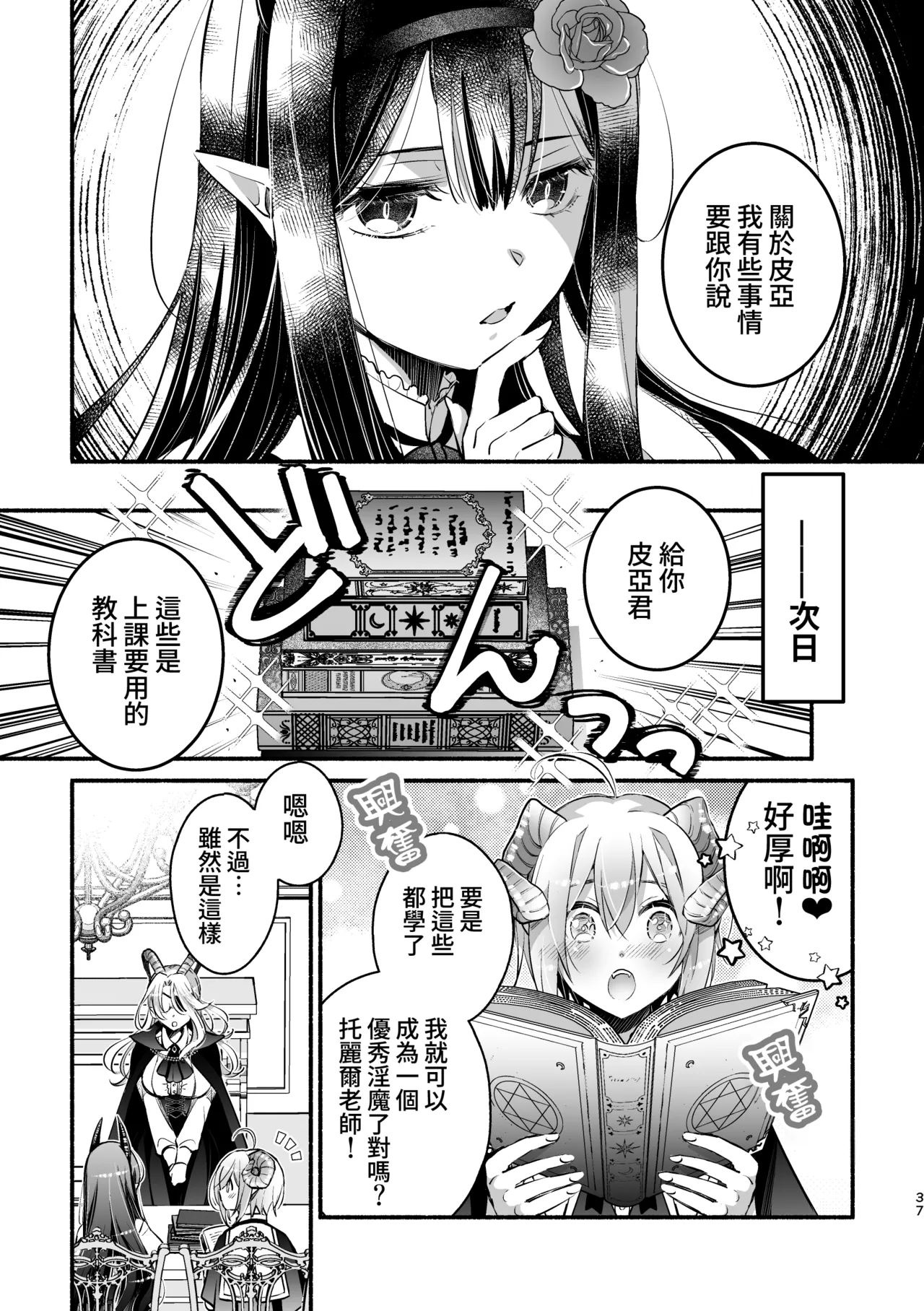 [Shishigashira] Mumaka no Inkyubasu wa Boku Hitori Deshita. [Chinese] [Amerins漢化] (Ongoing) Bildnummer 38