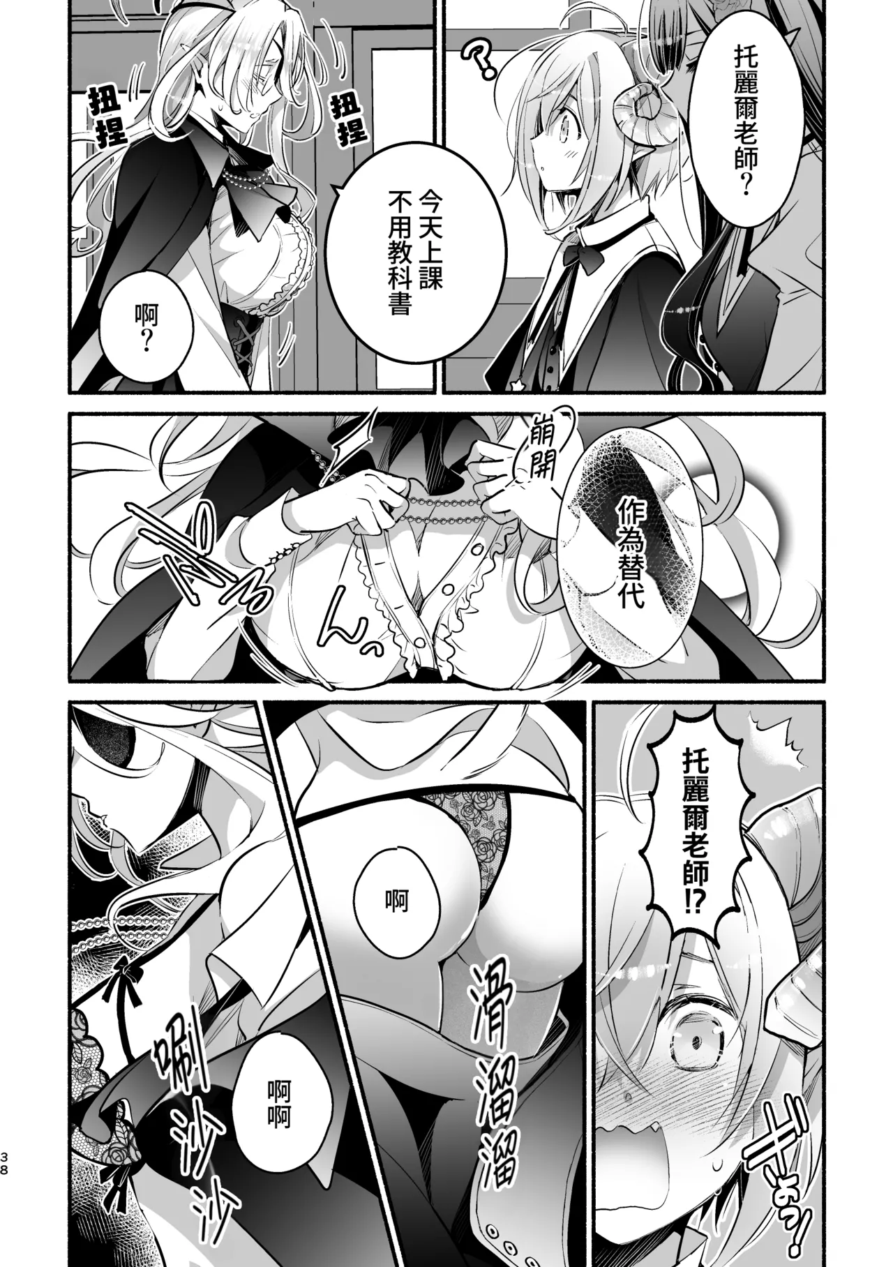 [Shishigashira] Mumaka no Inkyubasu wa Boku Hitori Deshita. [Chinese] [Amerins漢化] (Ongoing) Bildnummer 39