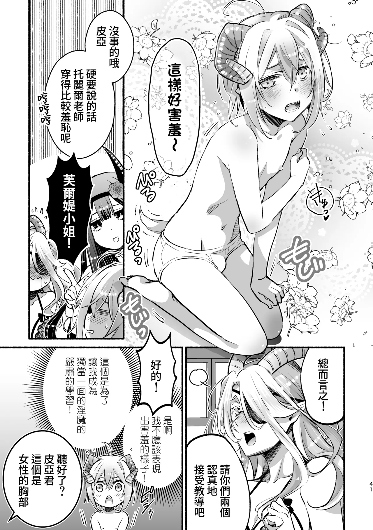 [Shishigashira] Mumaka no Inkyubasu wa Boku Hitori Deshita. [Chinese] [Amerins漢化] (Ongoing) Bildnummer 42