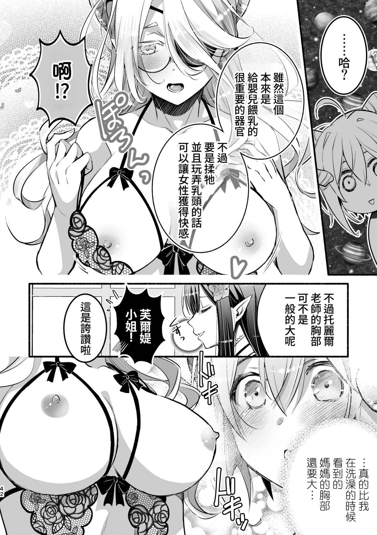 [Shishigashira] Mumaka no Inkyubasu wa Boku Hitori Deshita. [Chinese] [Amerins漢化] (Ongoing) Bildnummer 43