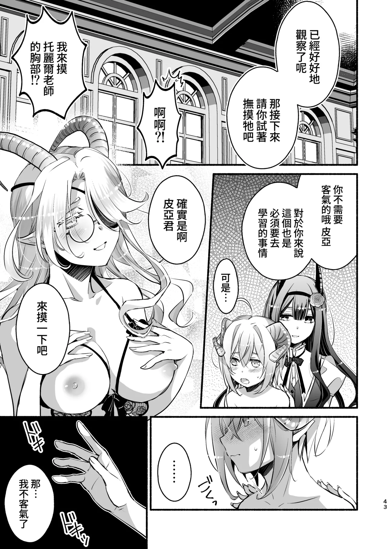 [Shishigashira] Mumaka no Inkyubasu wa Boku Hitori Deshita. [Chinese] [Amerins漢化] (Ongoing) Bildnummer 44