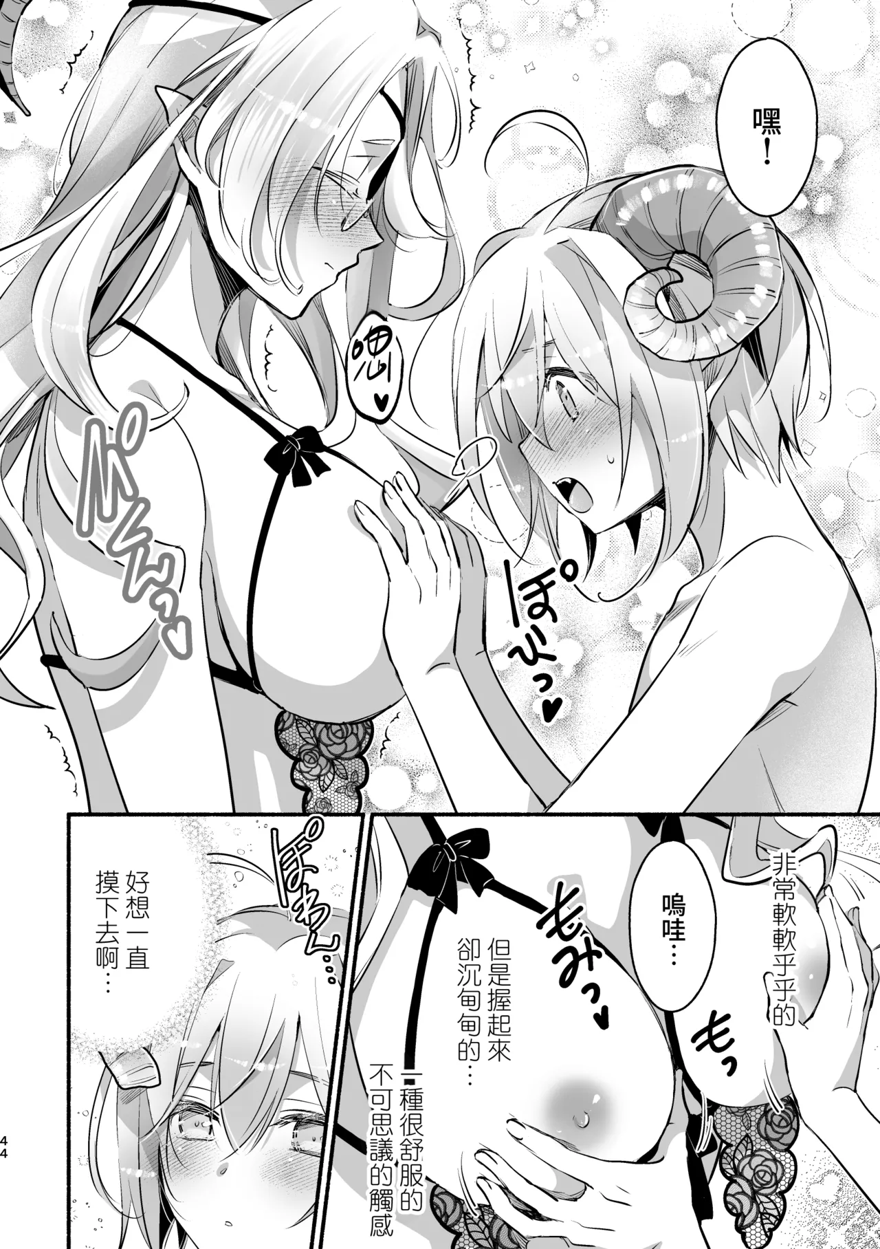 [Shishigashira] Mumaka no Inkyubasu wa Boku Hitori Deshita. [Chinese] [Amerins漢化] (Ongoing) Bildnummer 45