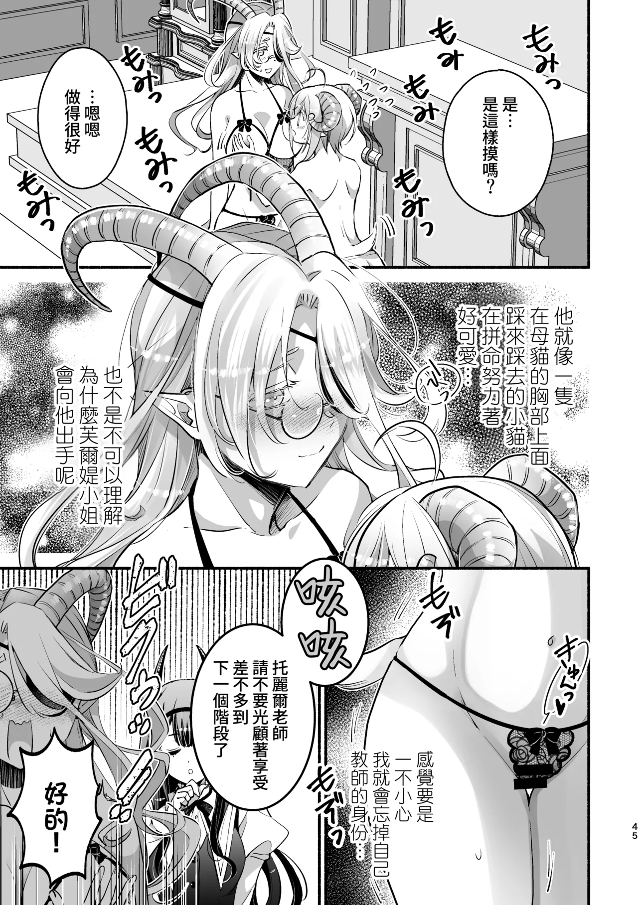[Shishigashira] Mumaka no Inkyubasu wa Boku Hitori Deshita. [Chinese] [Amerins漢化] (Ongoing) Bildnummer 46