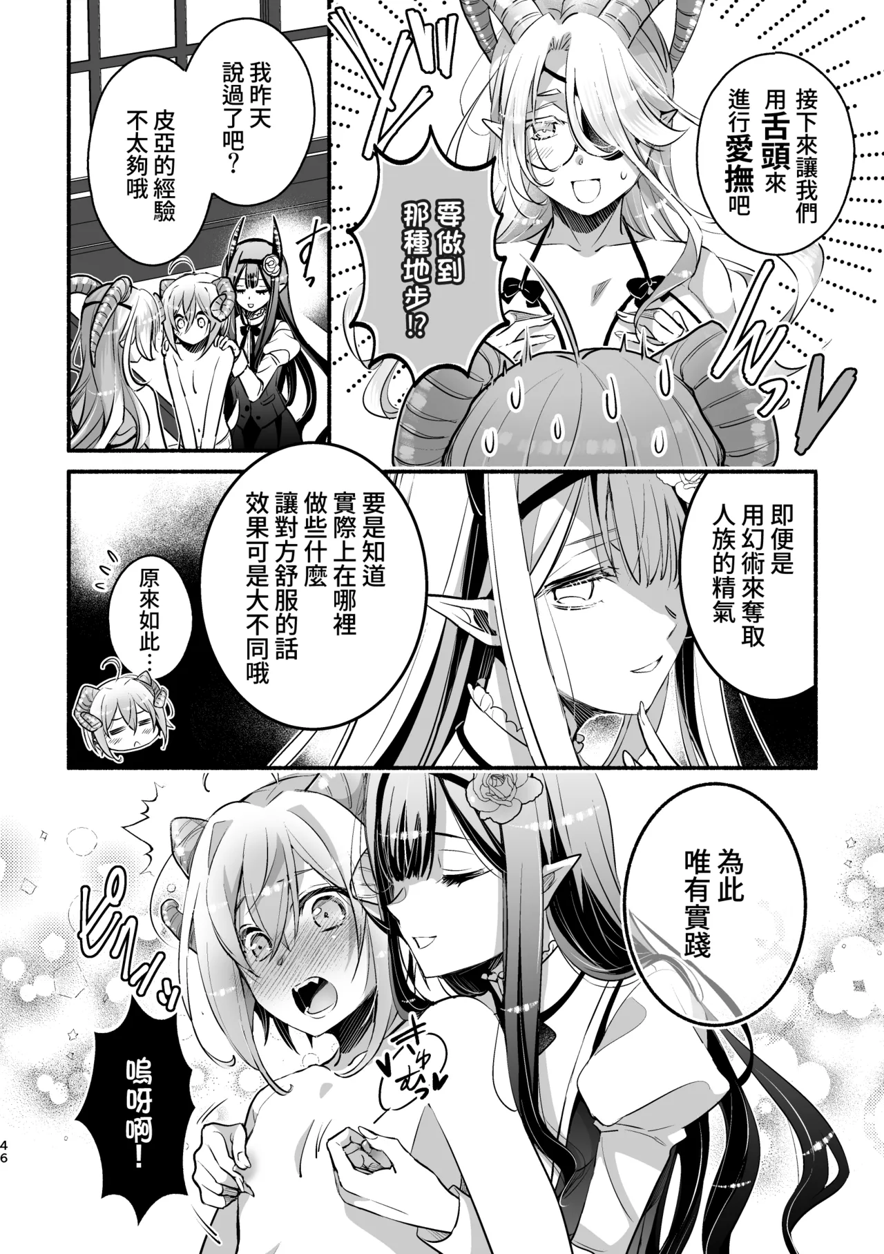[Shishigashira] Mumaka no Inkyubasu wa Boku Hitori Deshita. [Chinese] [Amerins漢化] (Ongoing) Bildnummer 47