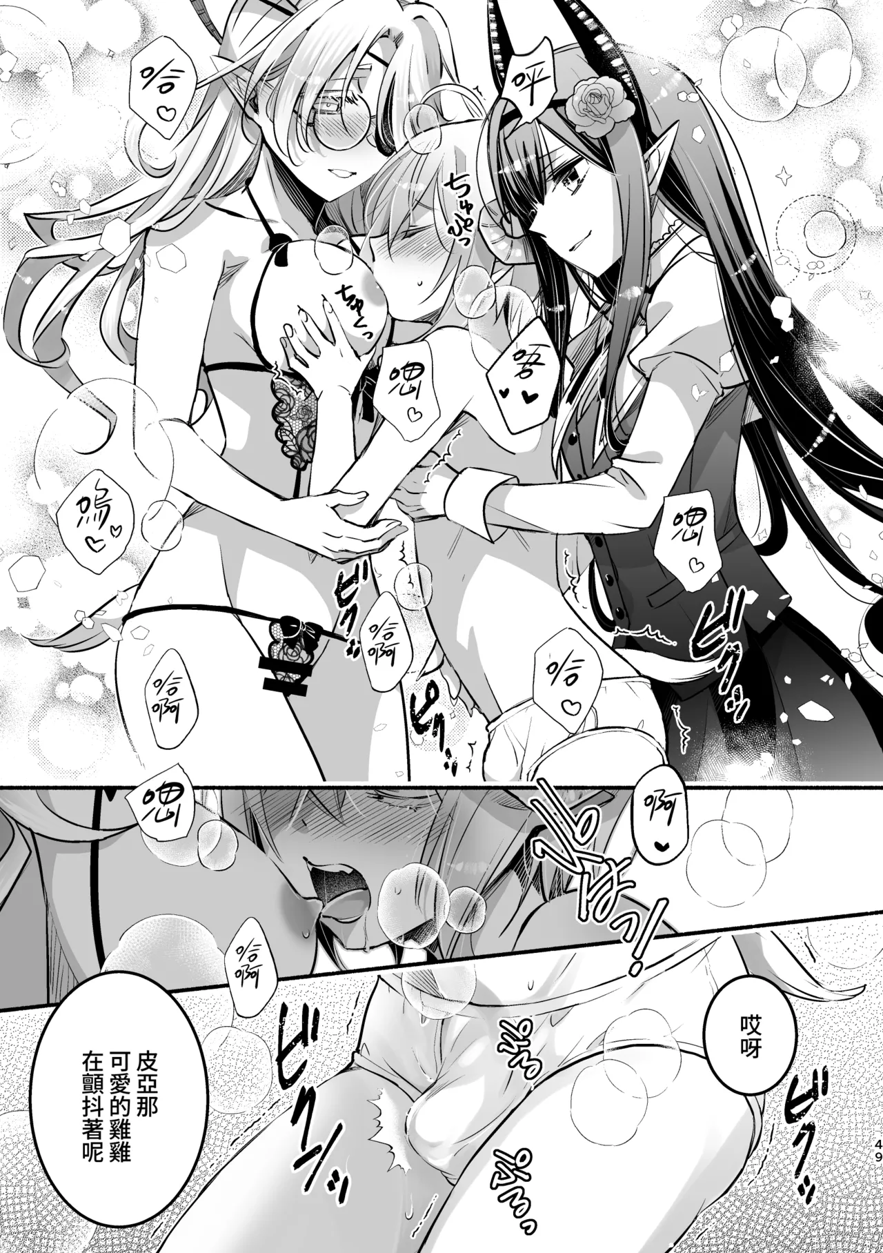 [Shishigashira] Mumaka no Inkyubasu wa Boku Hitori Deshita. [Chinese] [Amerins漢化] (Ongoing) Bildnummer 50